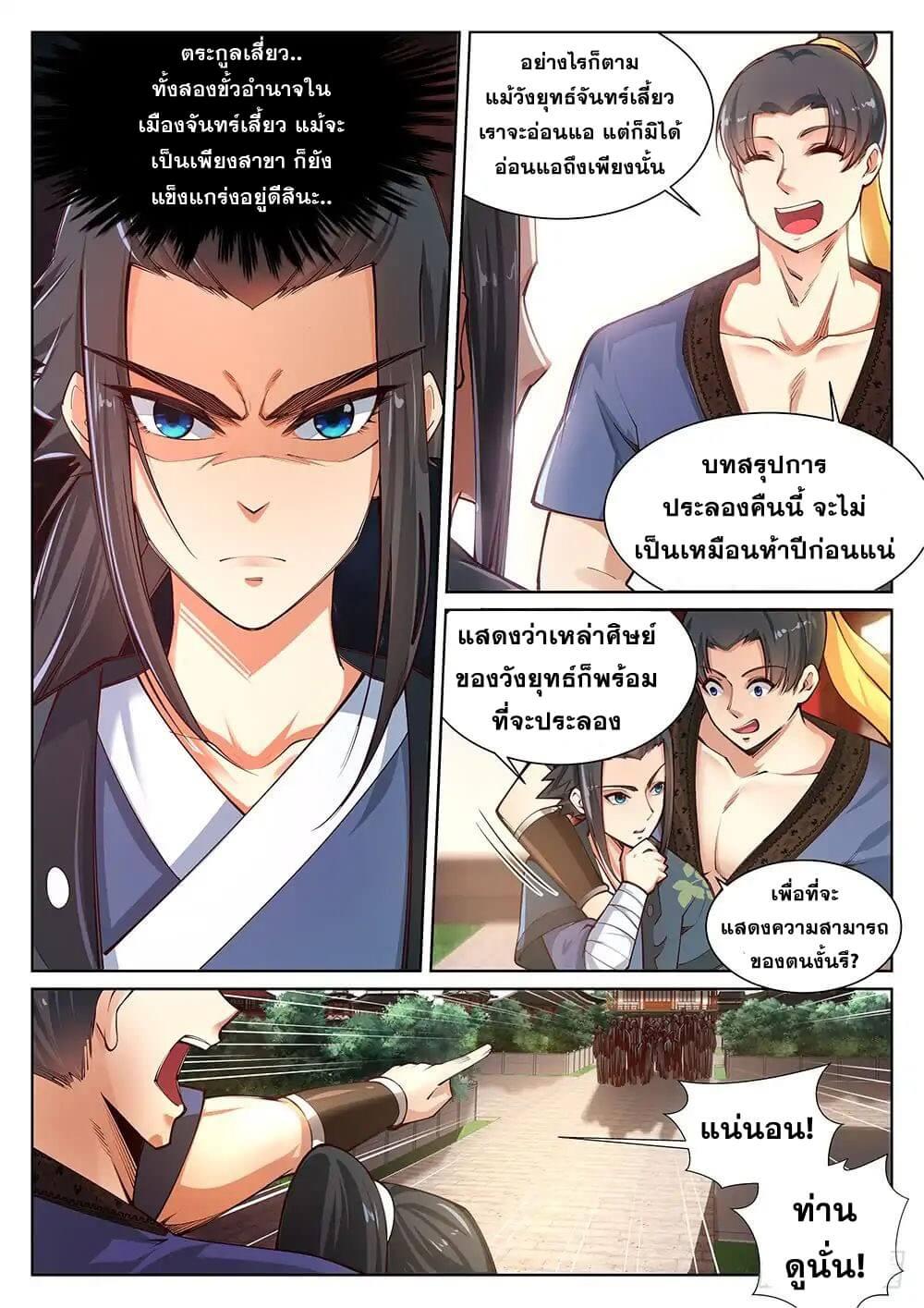 Against the Gods ตอนที่ 53 แปลไทย รูปที่ 2