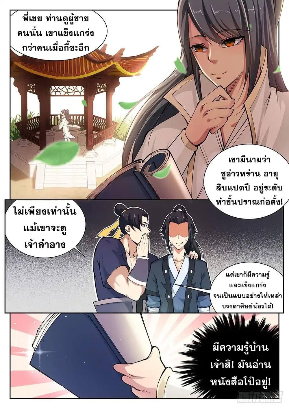 Against the Gods ตอนที่ 53 แปลไทย รูปที่ 4