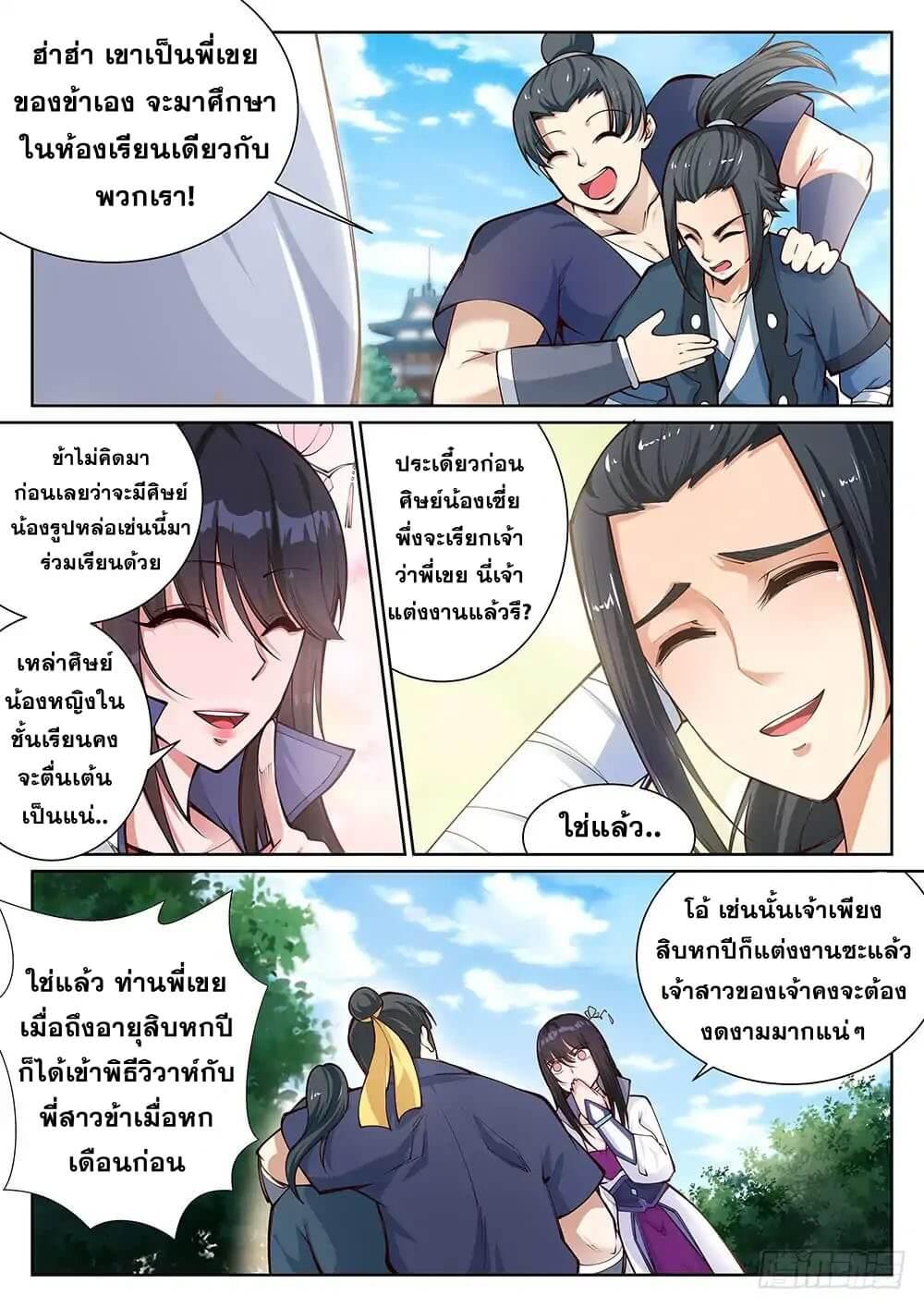 Against the Gods ตอนที่ 53 แปลไทย รูปที่ 8