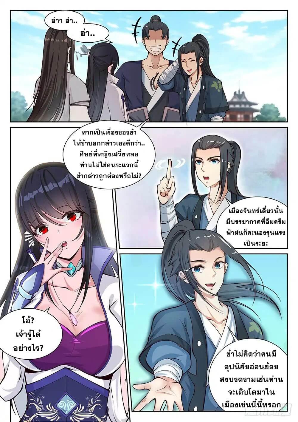 Against the Gods ตอนที่ 53 แปลไทย รูปที่ 9