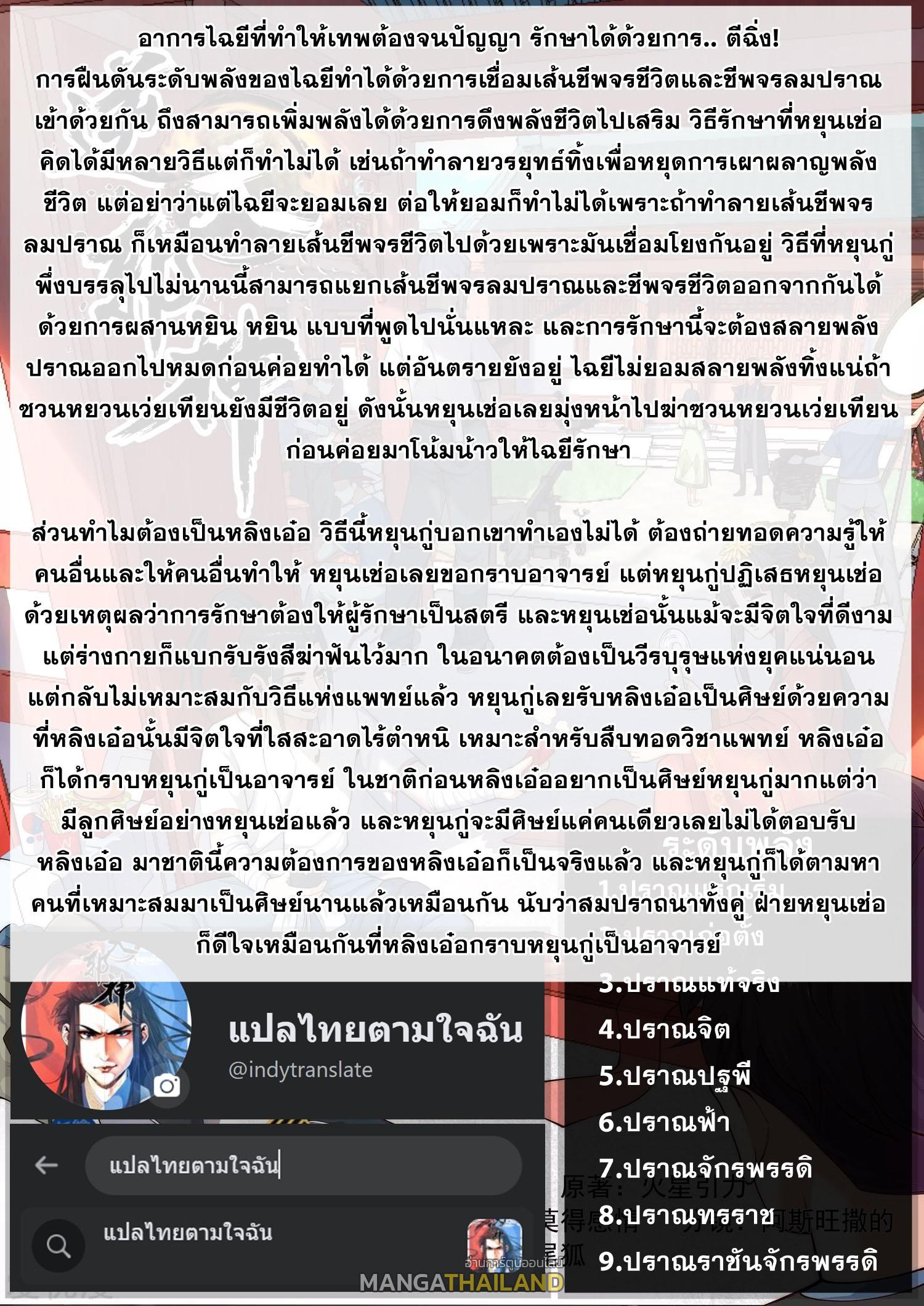 Against the Gods ตอนที่ 531 แปลไทย รูปที่ 8