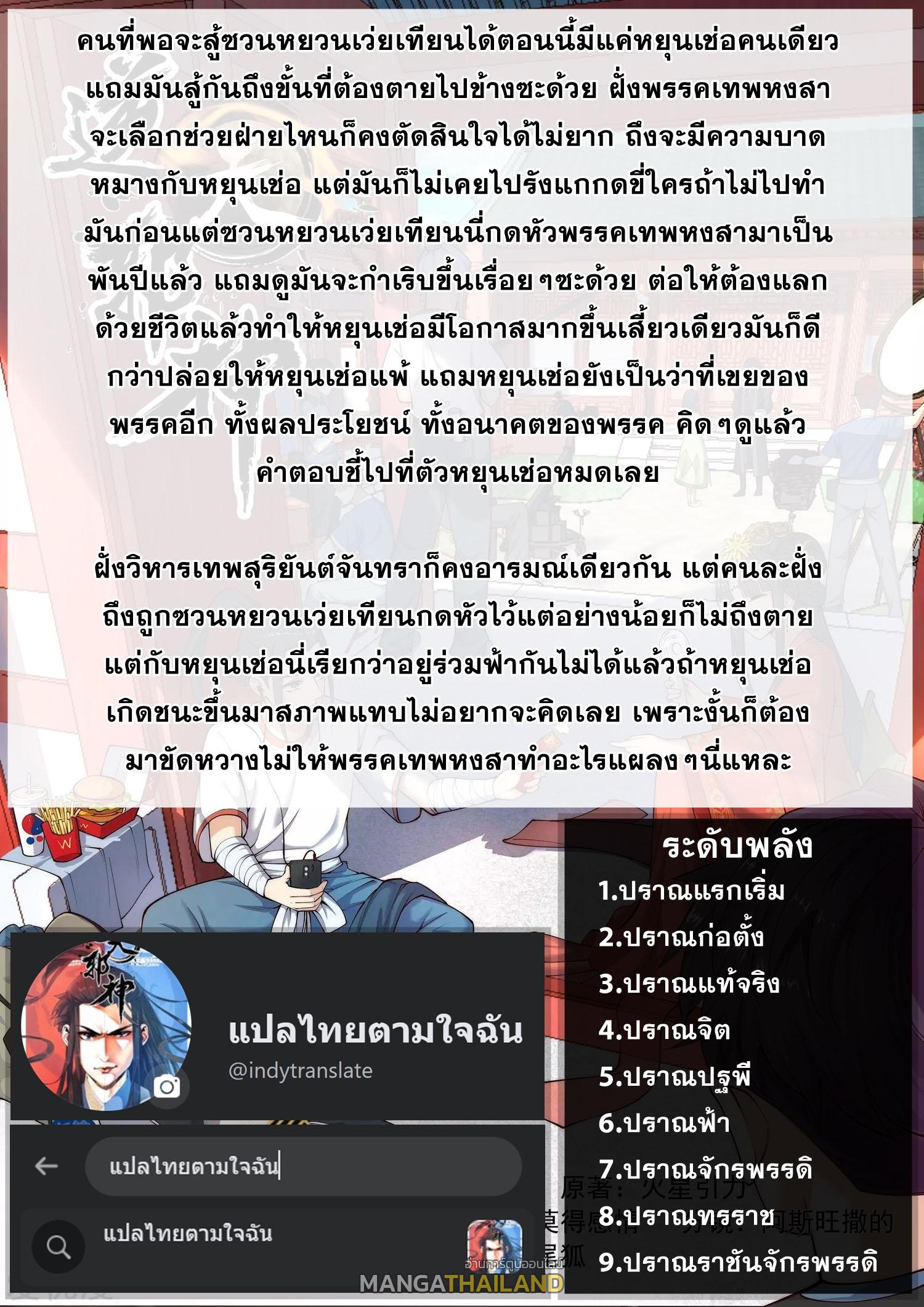 Against the Gods ตอนที่ 536 แปลไทย รูปที่ 9