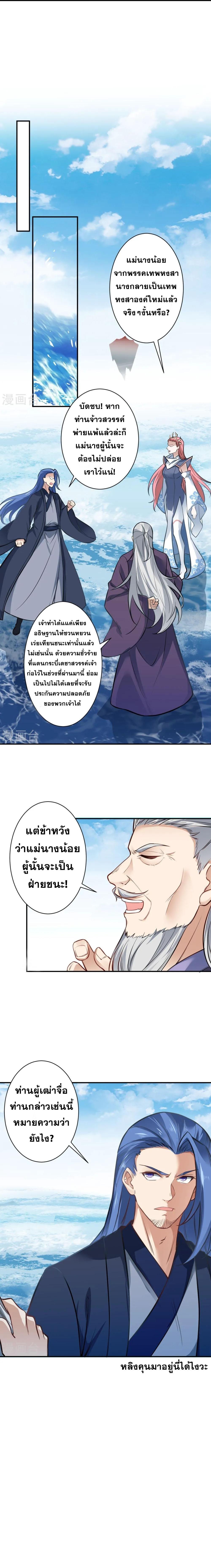 Against the Gods ตอนที่ 538 แปลไทย รูปที่ 8