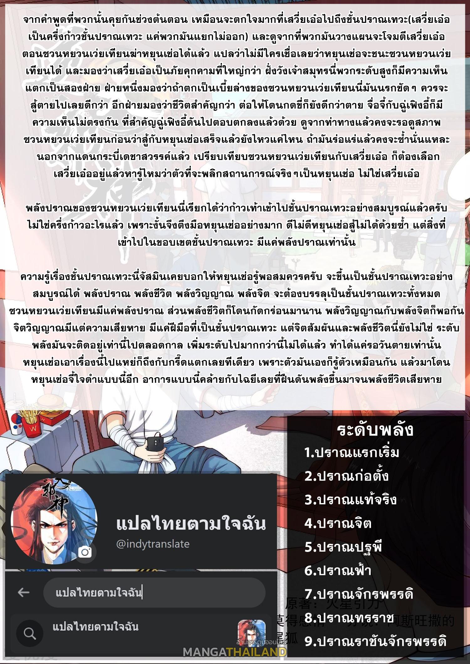 Against the Gods ตอนที่ 539 แปลไทย รูปที่ 9