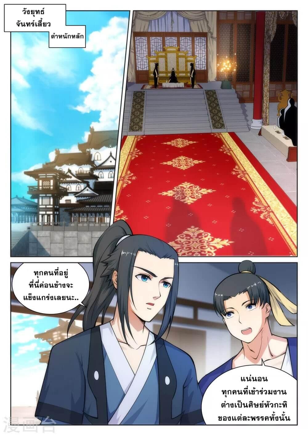 Against the Gods ตอนที่ 54 แปลไทย รูปที่ 6