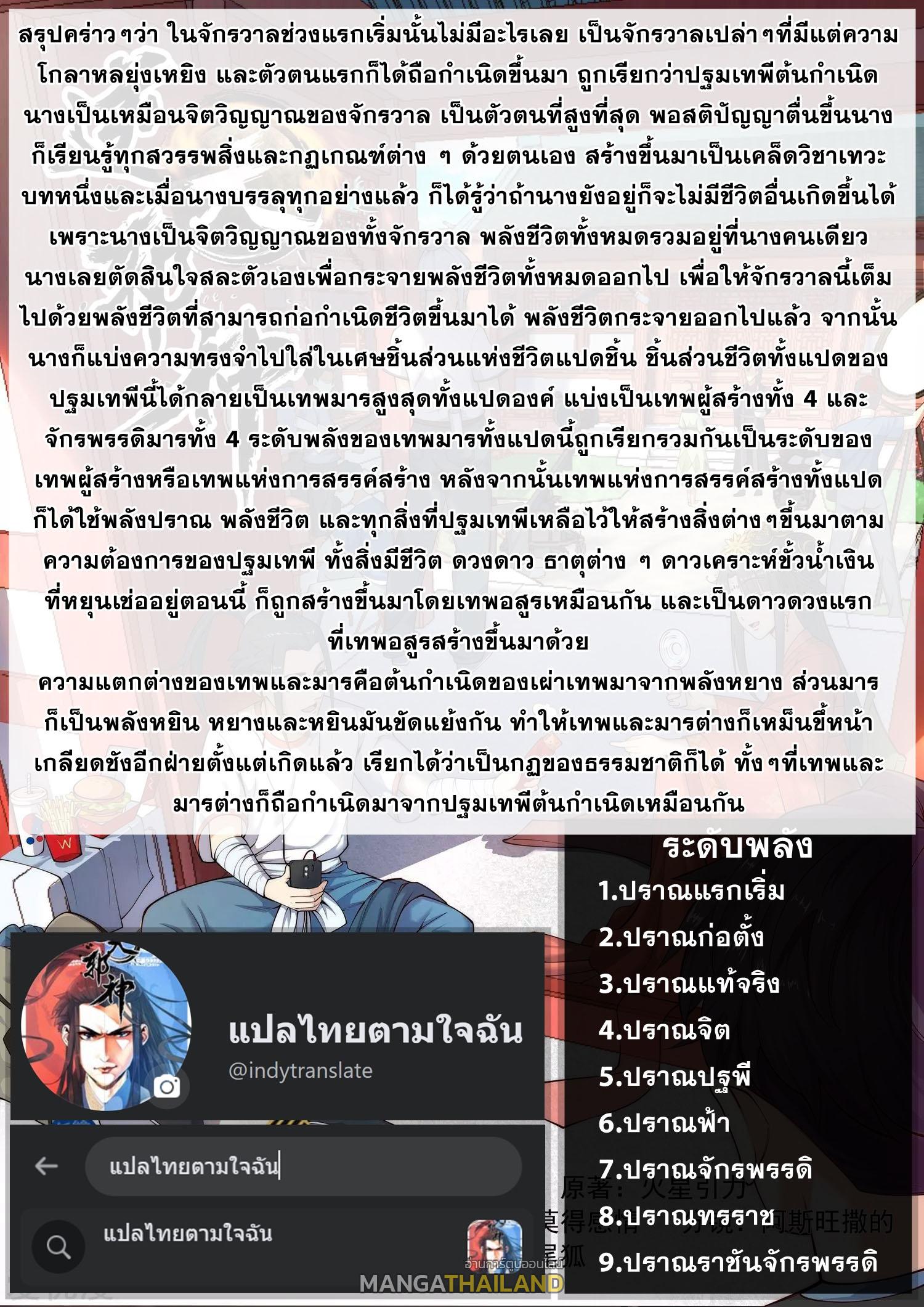 Against the Gods ตอนที่ 543 แปลไทย รูปที่ 9