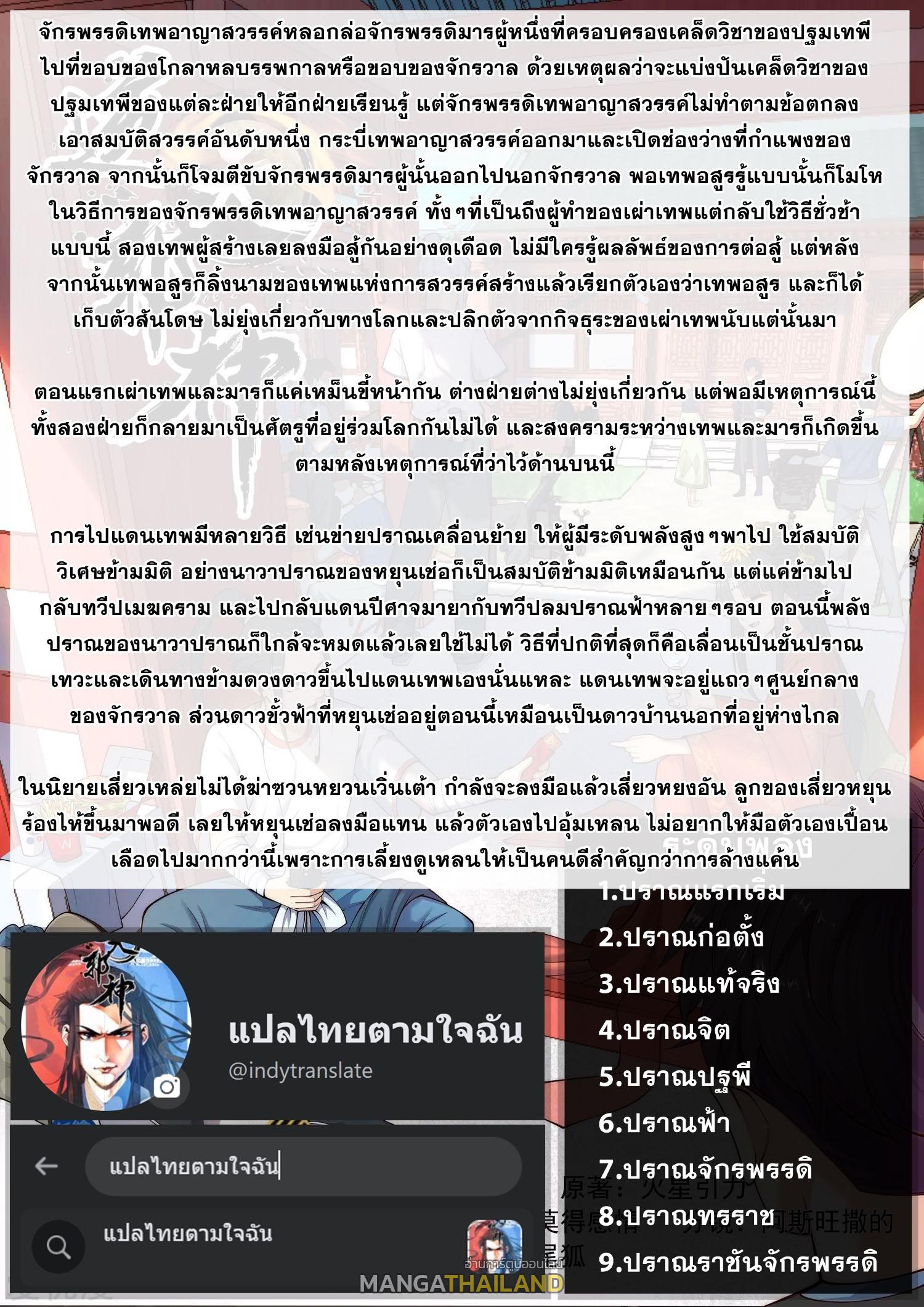 Against the Gods ตอนที่ 544 แปลไทยแปลไทย รูปที่ 7