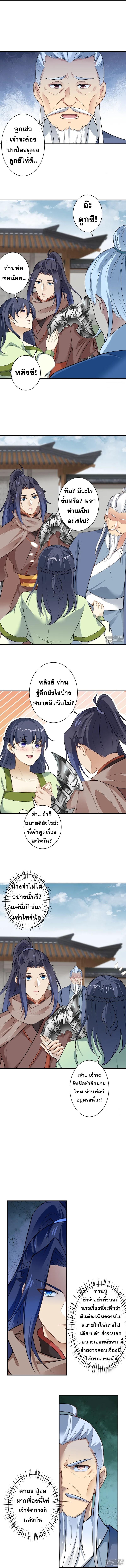 Against the Gods ตอนที่ 545 แปลไทยแปลไทย รูปที่ 5