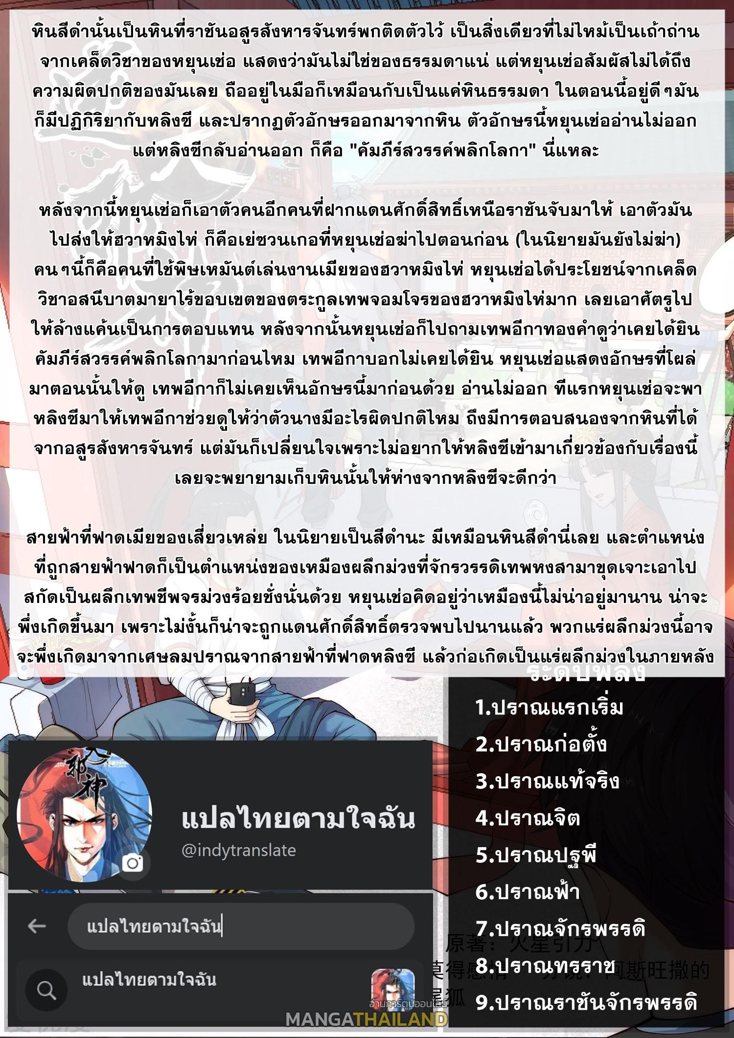 Against the Gods ตอนที่ 545 แปลไทยแปลไทย รูปที่ 9