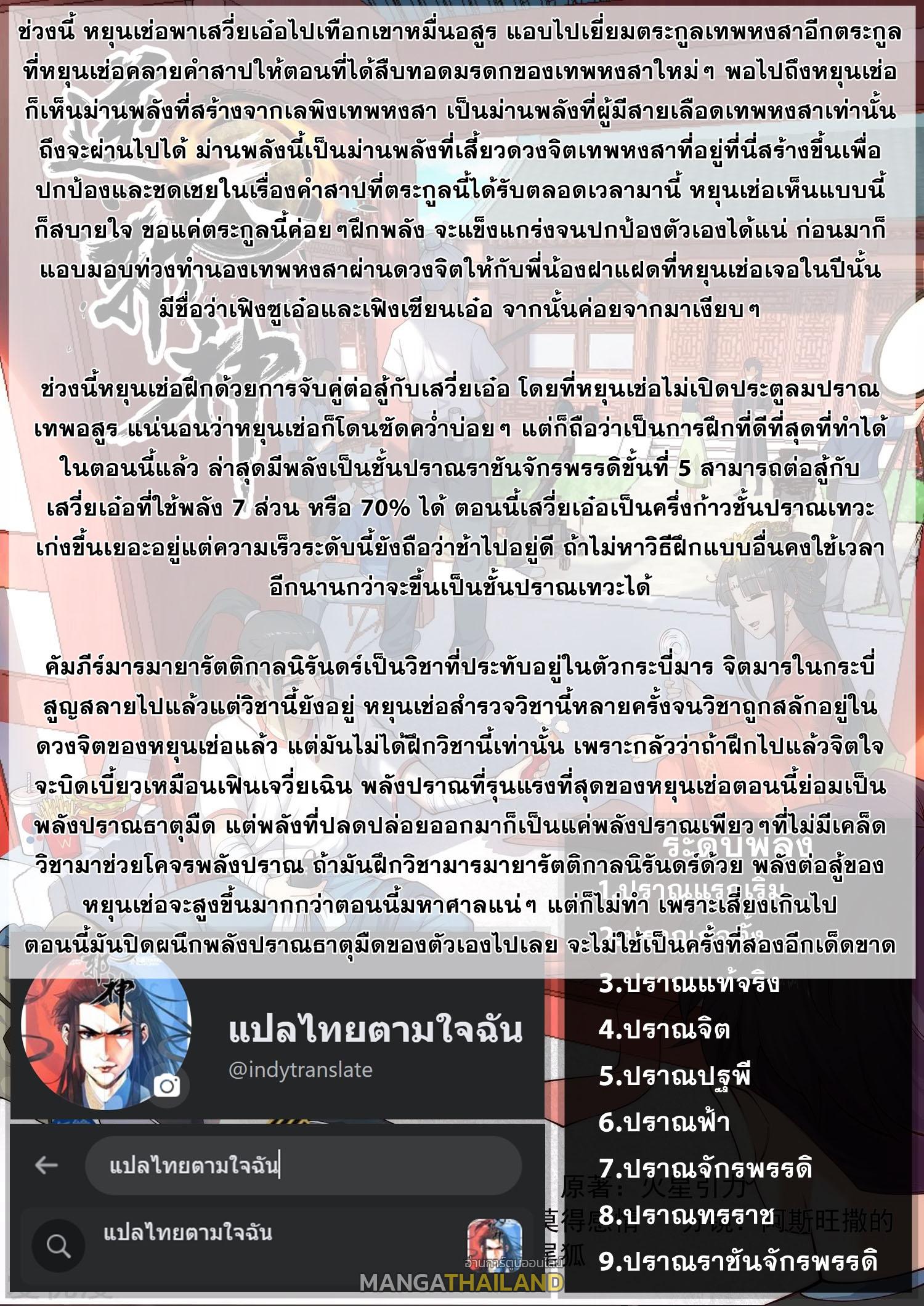 Against the Gods ตอนที่ 546 แปลไทยแปลไทย รูปที่ 9