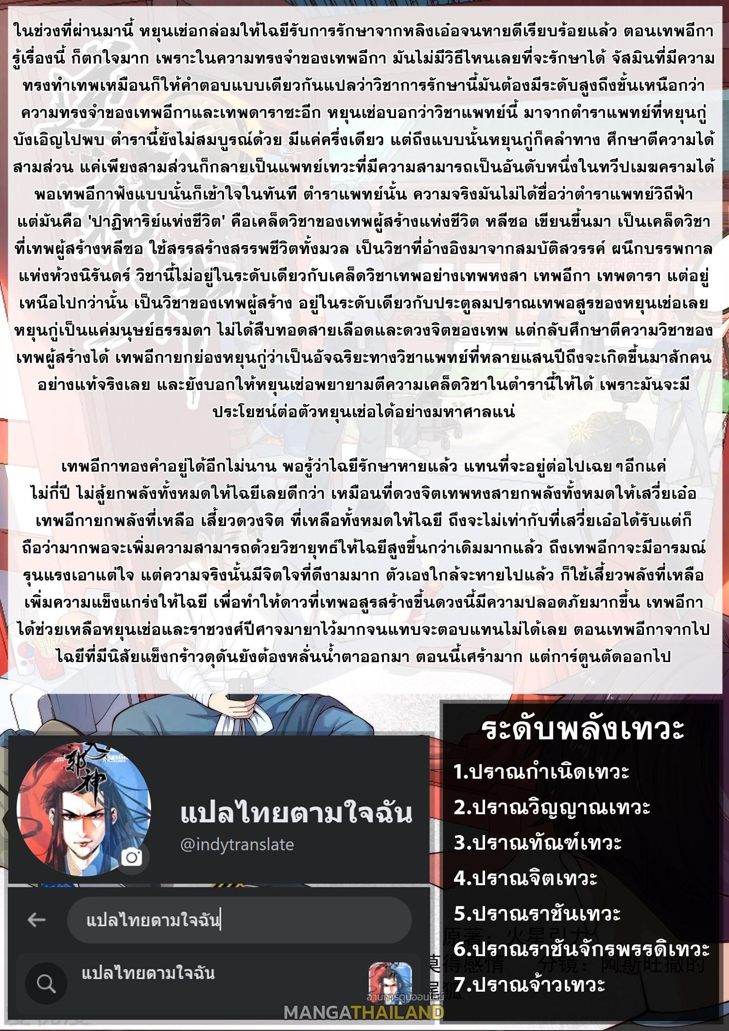 Against the Gods ตอนที่ 548 แปลไทยแปลไทย รูปที่ 8