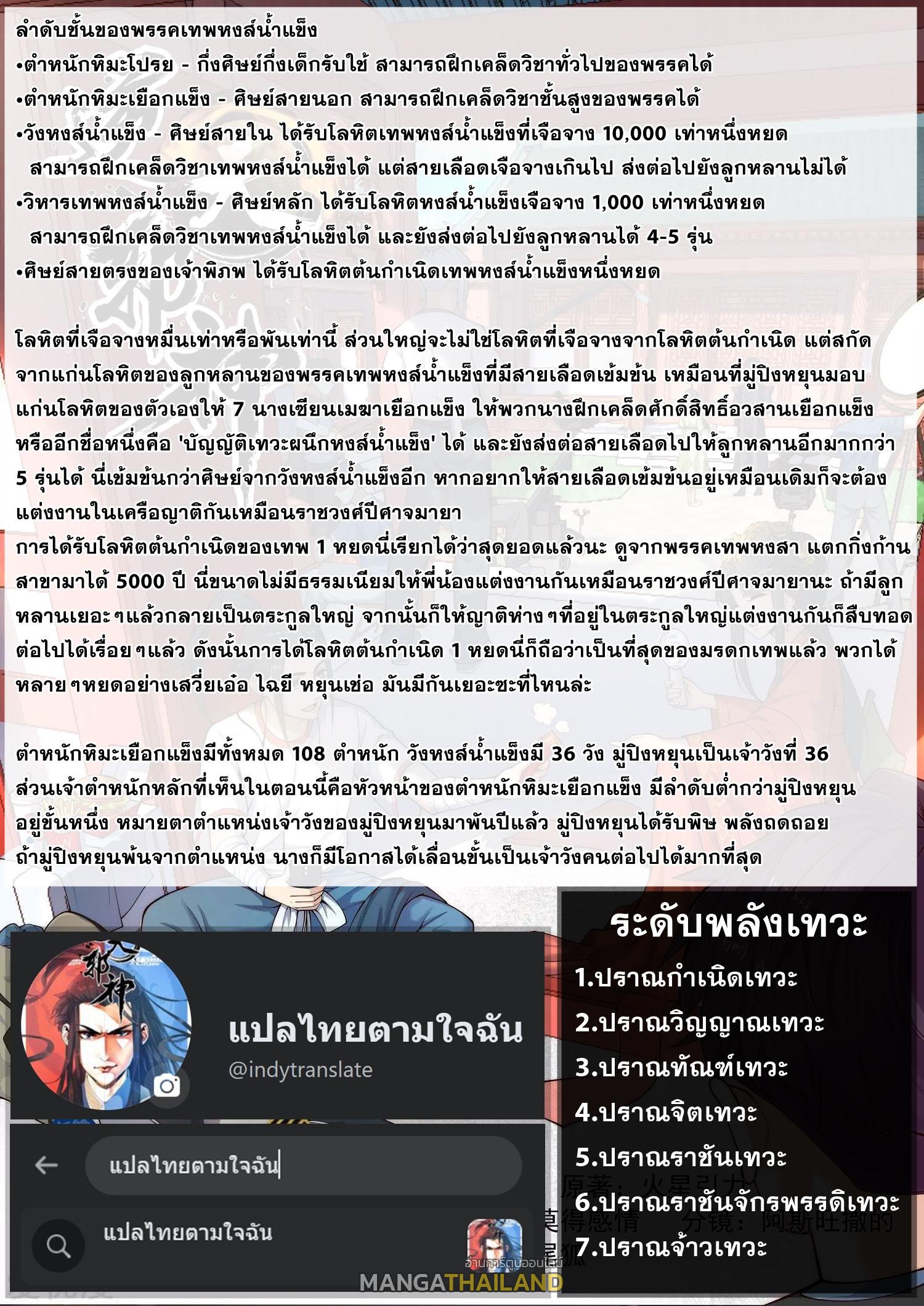 Against the Gods ตอนที่ 549 แปลไทยแปลไทย รูปที่ 9