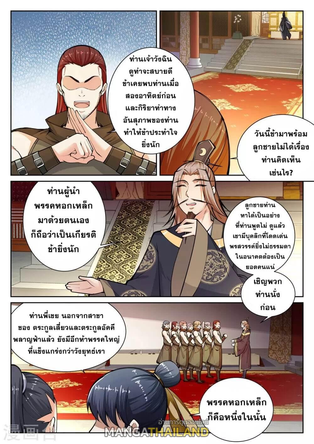 Against the Gods ตอนที่ 55 แปลไทย รูปที่ 1