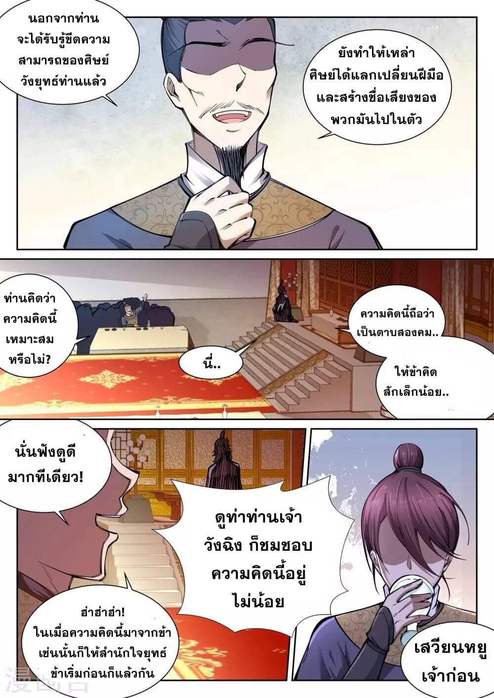 Against the Gods ตอนที่ 55 แปลไทย รูปที่ 10