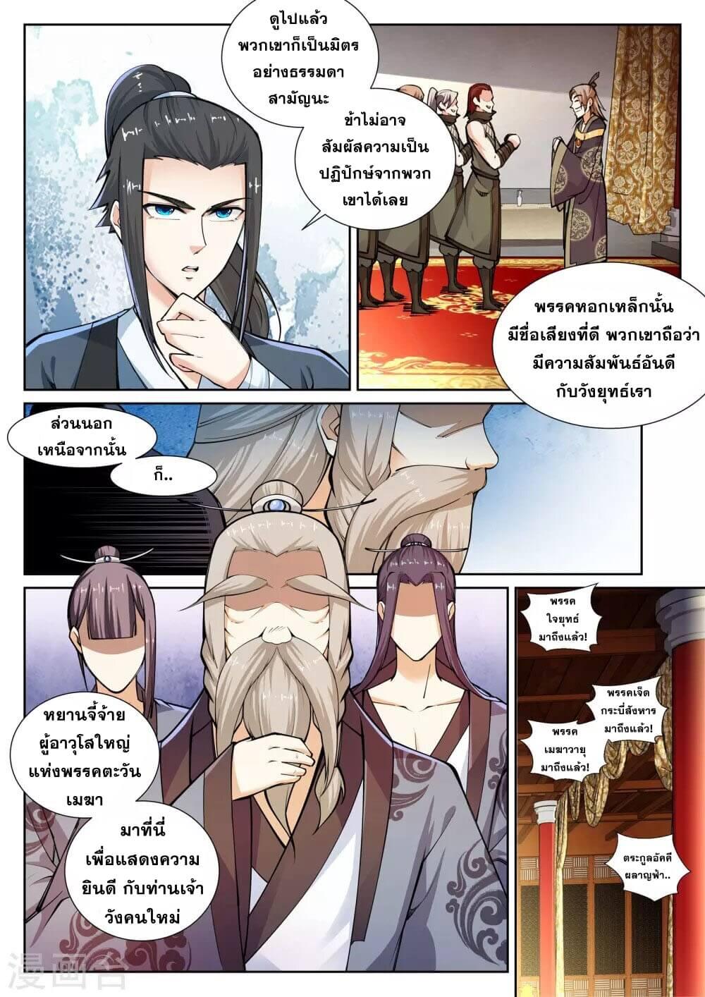 Against the Gods ตอนที่ 55 แปลไทย รูปที่ 2