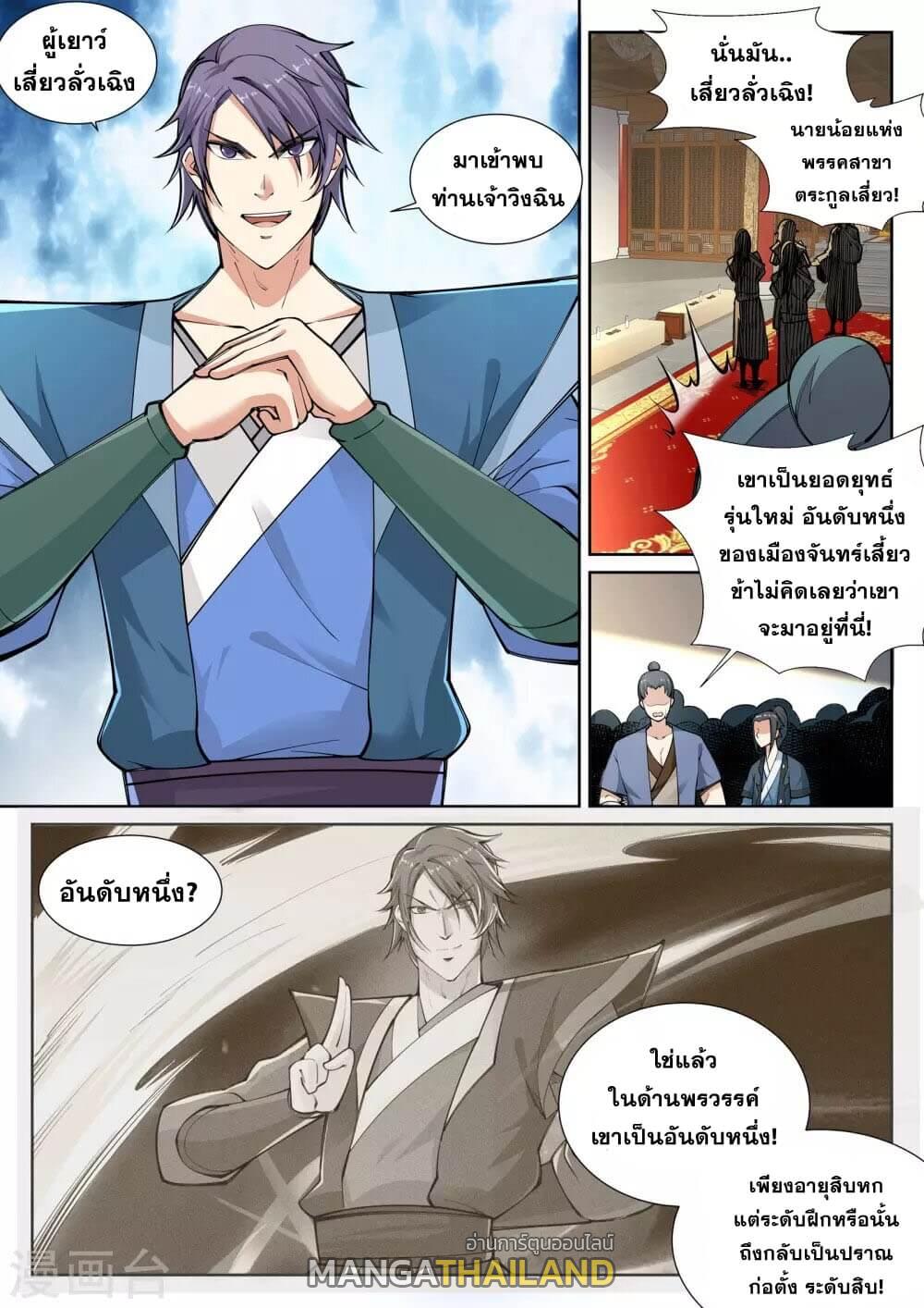 Against the Gods ตอนที่ 55 แปลไทย รูปที่ 3