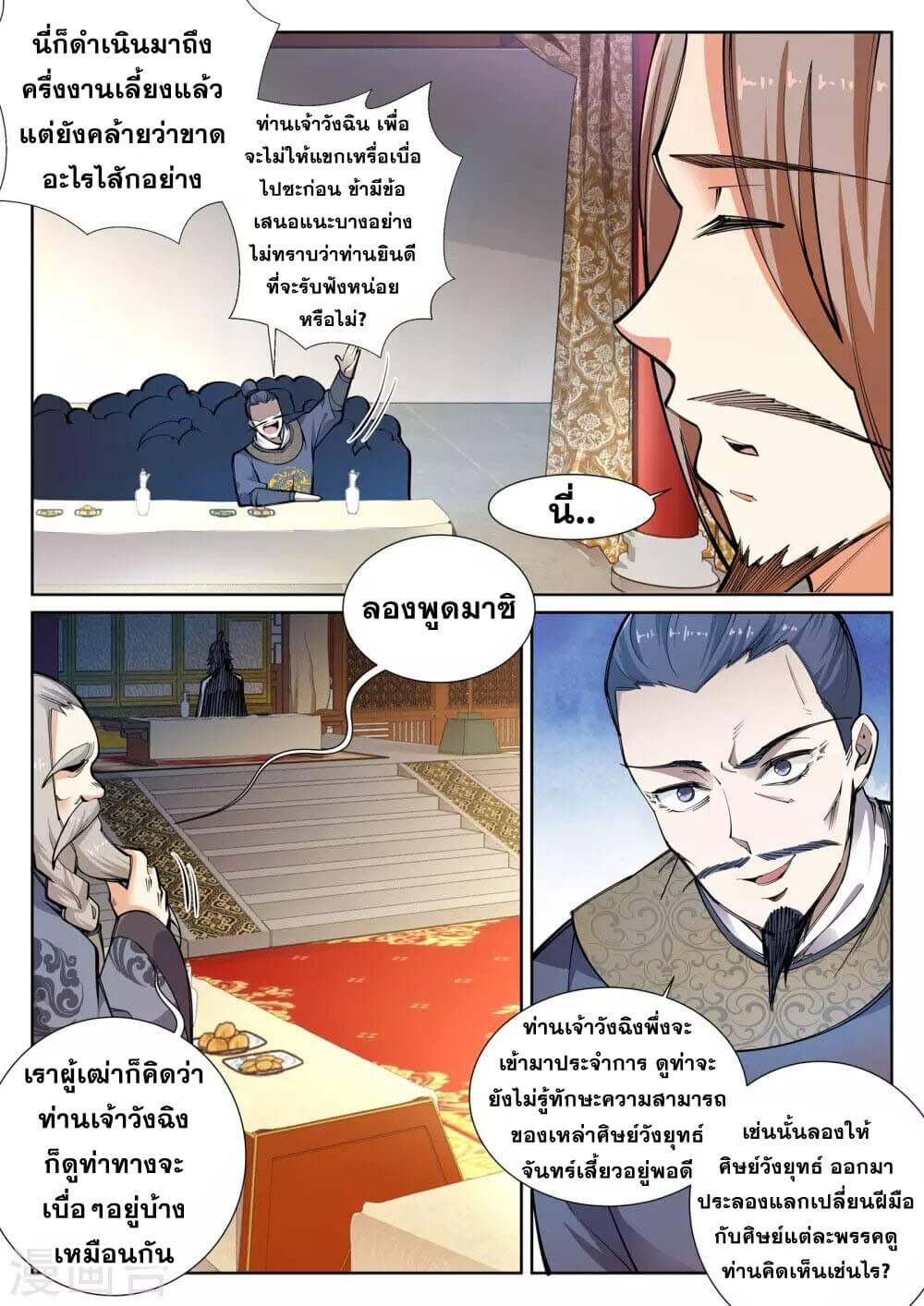 Against the Gods ตอนที่ 55 แปลไทย รูปที่ 9