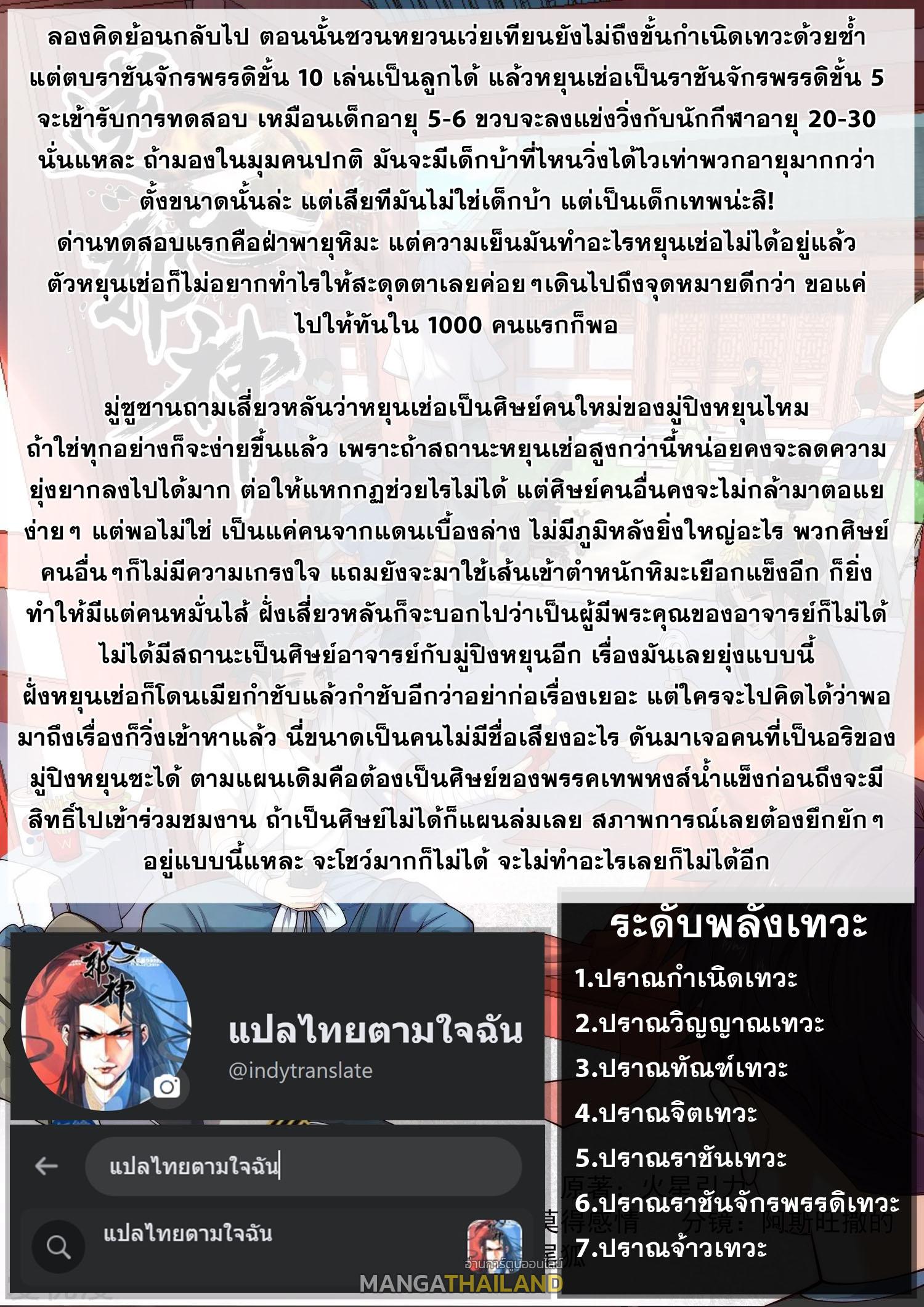 Against the Gods ตอนที่ 550 แปลไทยแปลไทย รูปที่ 7