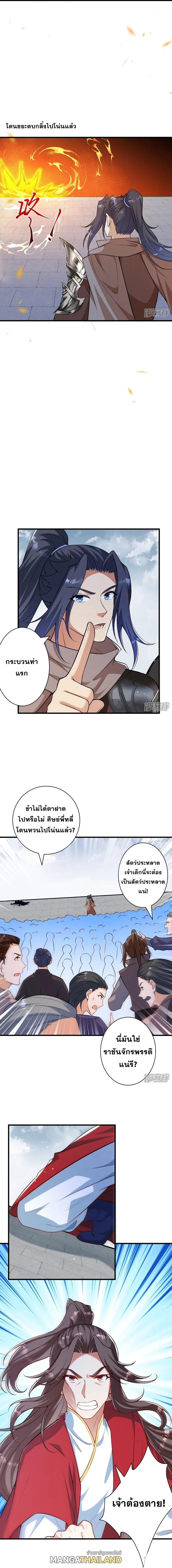 Against the Gods ตอนที่ 552 แปลไทยแปลไทย รูปที่ 7