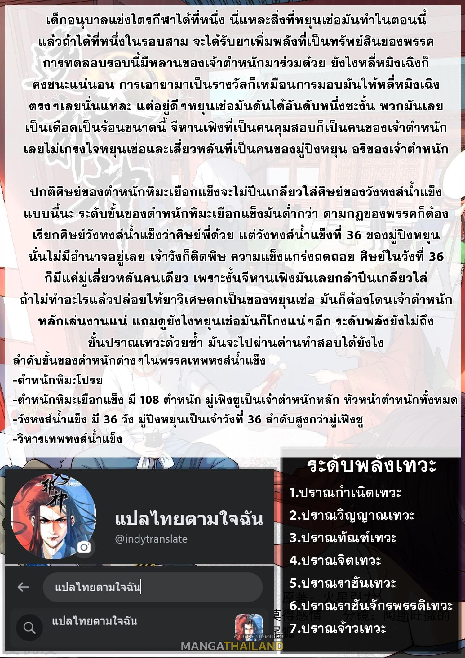 Against the Gods ตอนที่ 552 แปลไทยแปลไทย รูปที่ 9