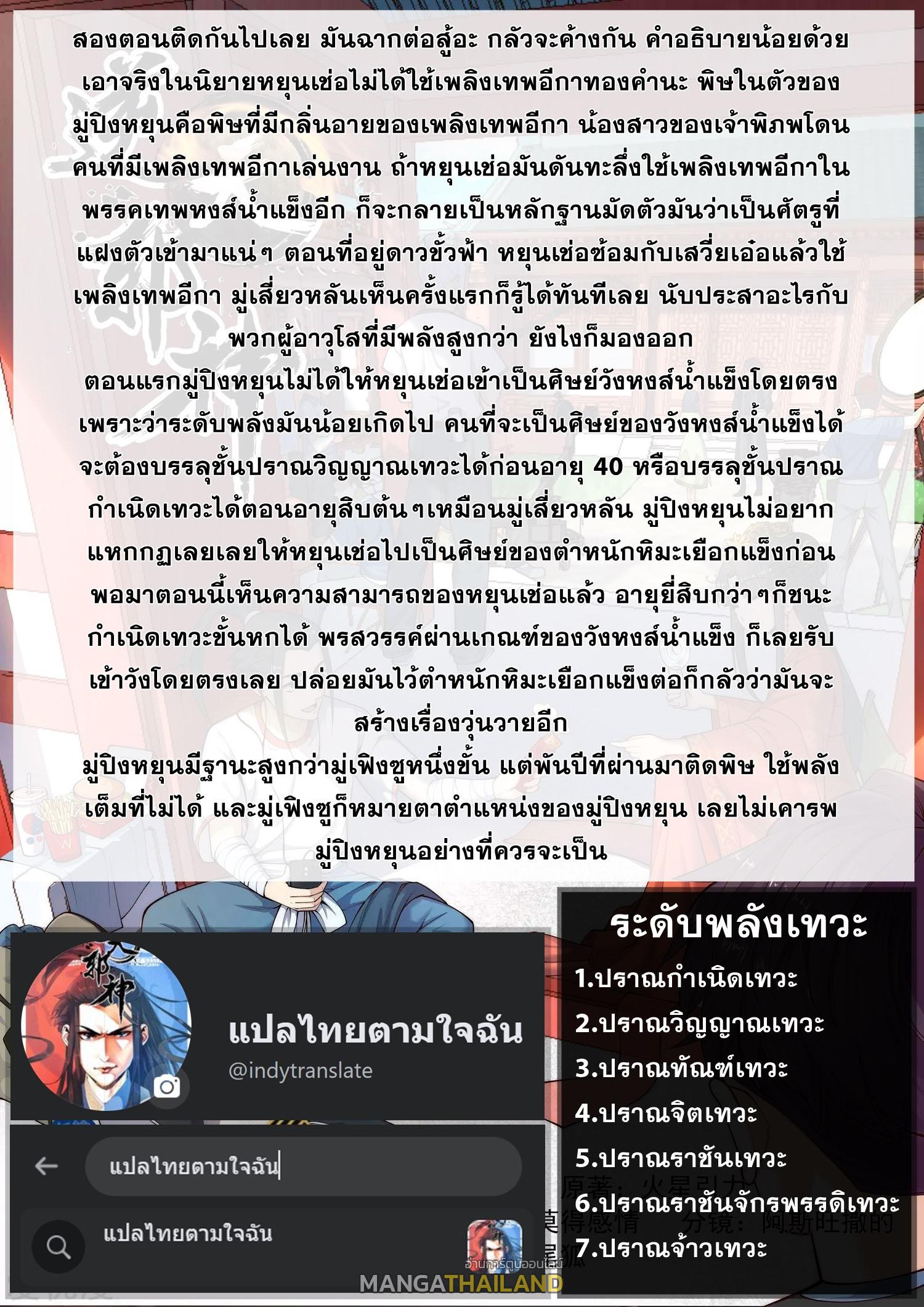 Against the Gods ตอนที่ 553 แปลไทยแปลไทย รูปที่ 16