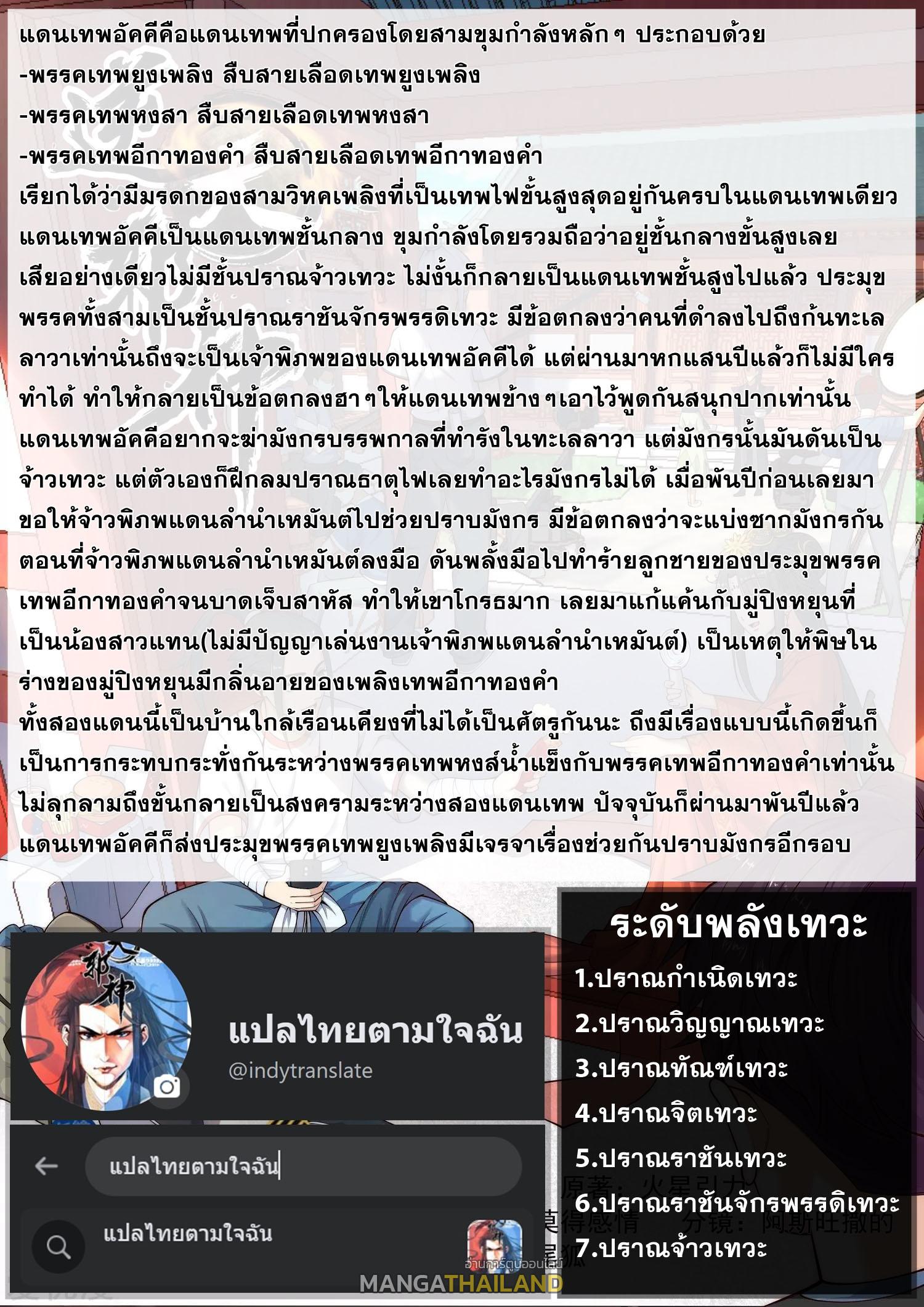 Against the Gods ตอนที่ 555 แปลไทยแปลไทย รูปที่ 9