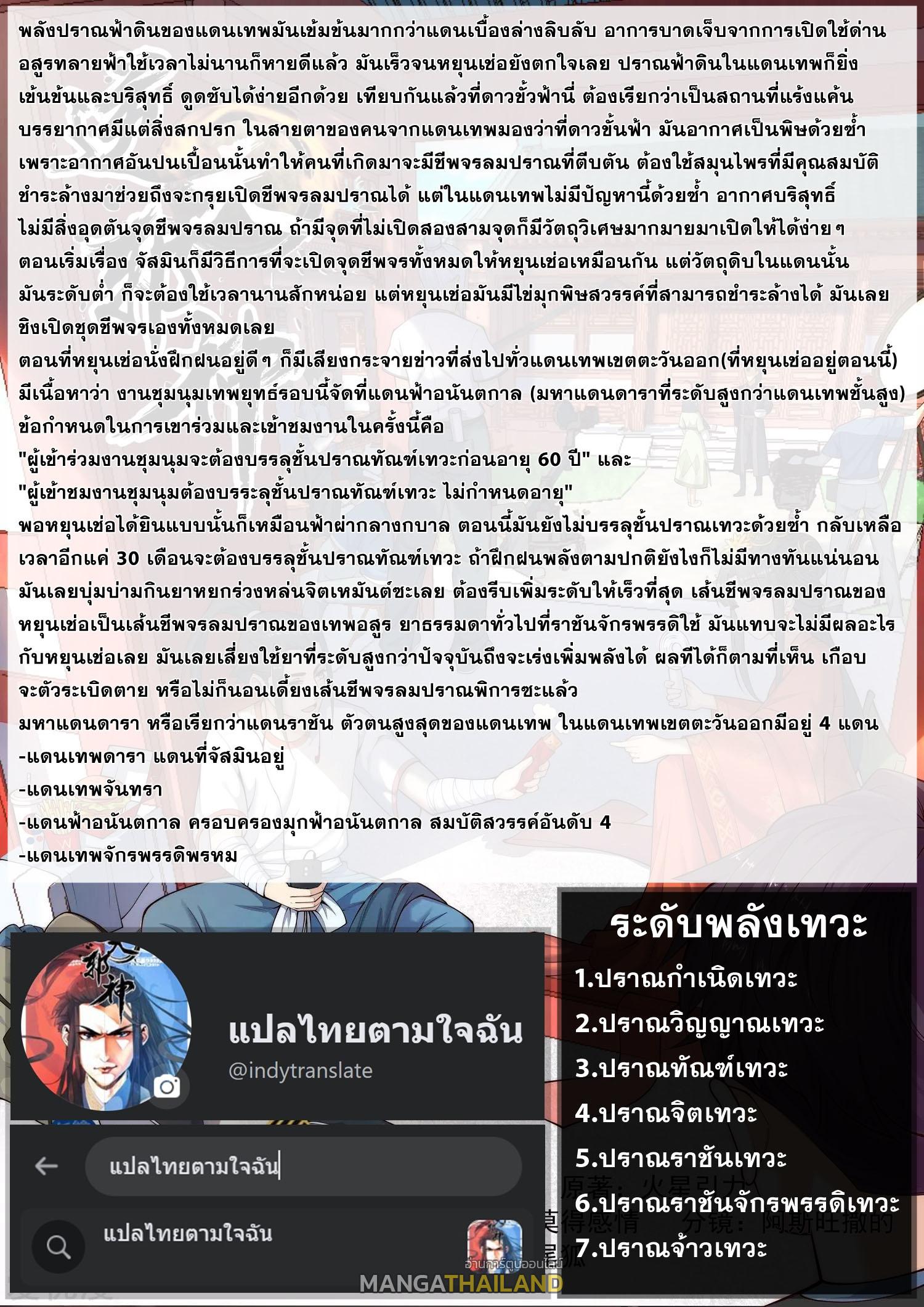 Against the Gods ตอนที่ 556 แปลไทยแปลไทย รูปที่ 17