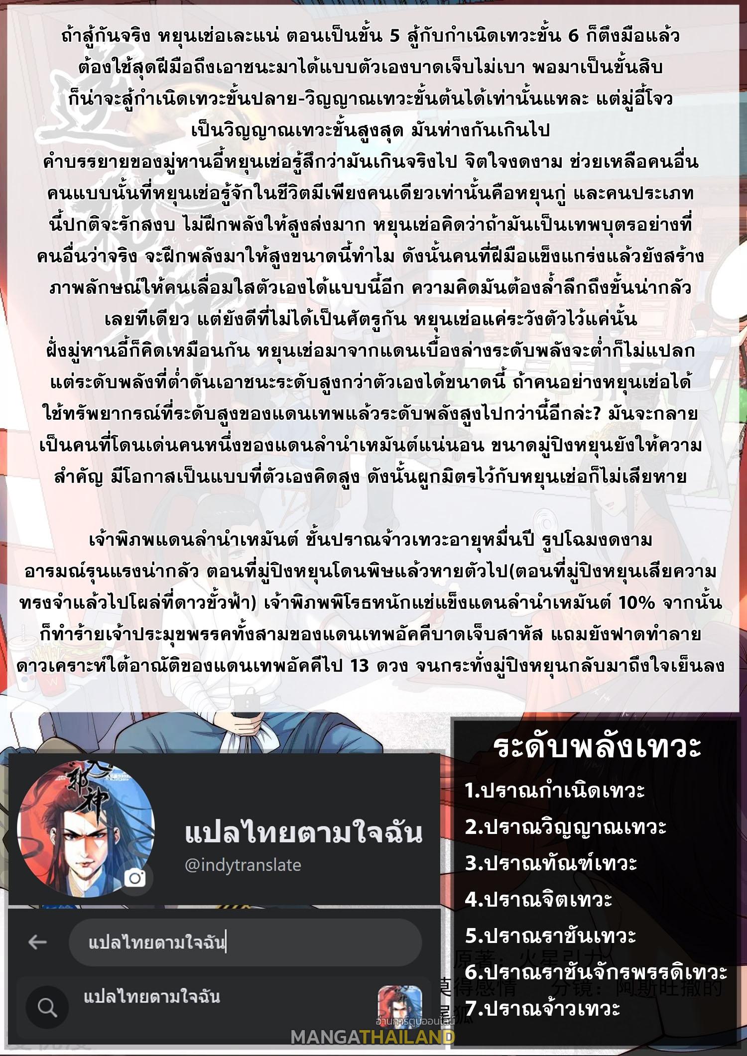 Against the Gods ตอนที่ 559 แปลไทยแปลไทย รูปที่ 16