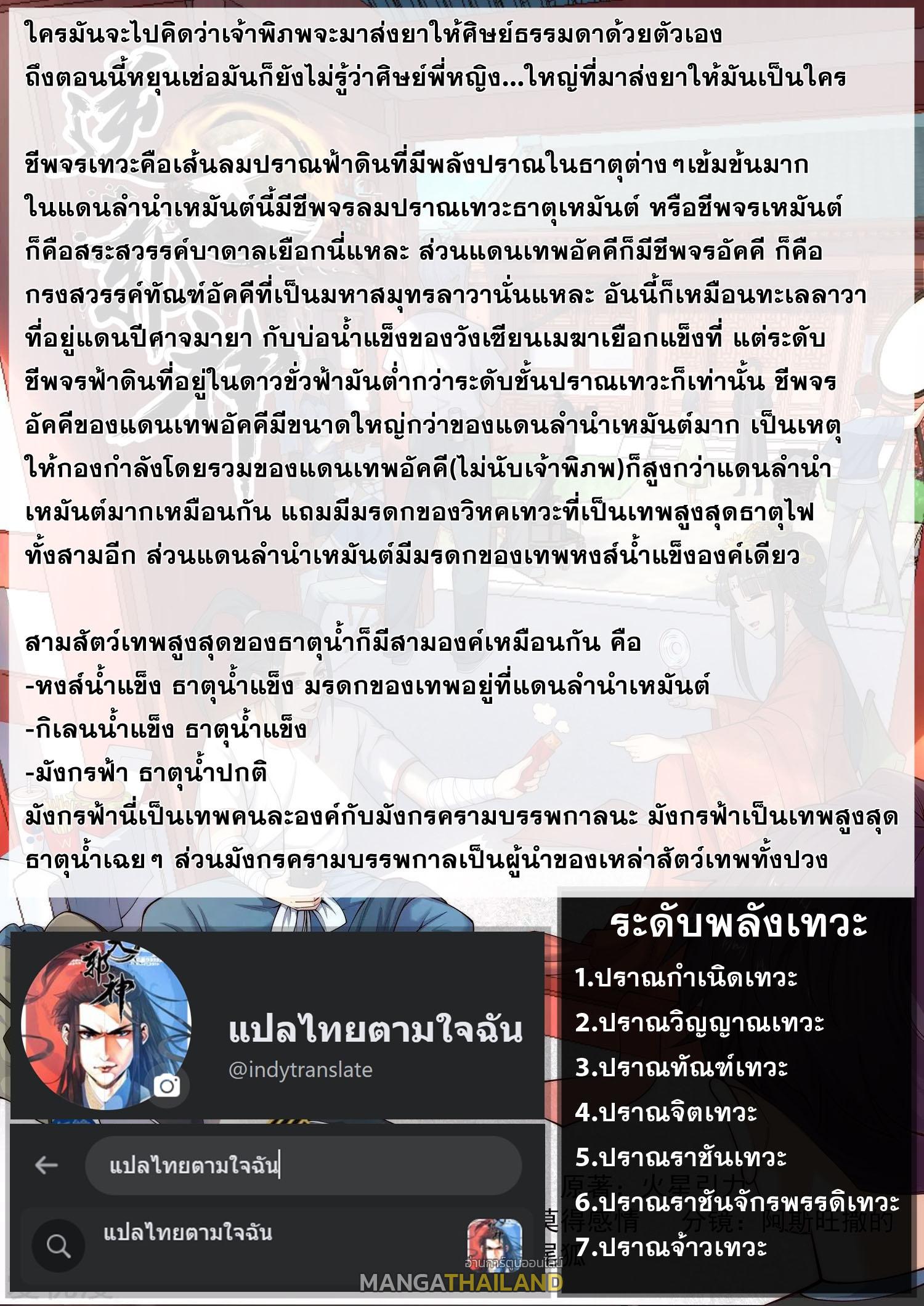 Against the Gods ตอนที่ 561 แปลไทยแปลไทย รูปที่ 16