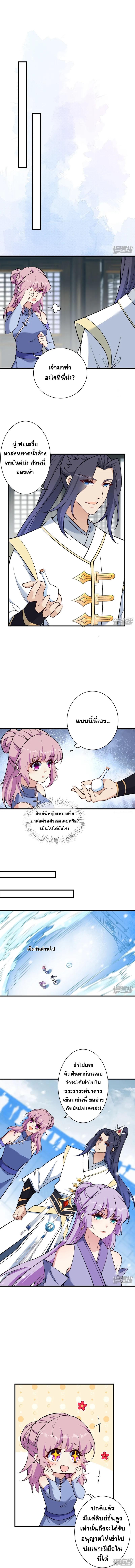 Against the Gods ตอนที่ 561 แปลไทยแปลไทย รูปที่ 8