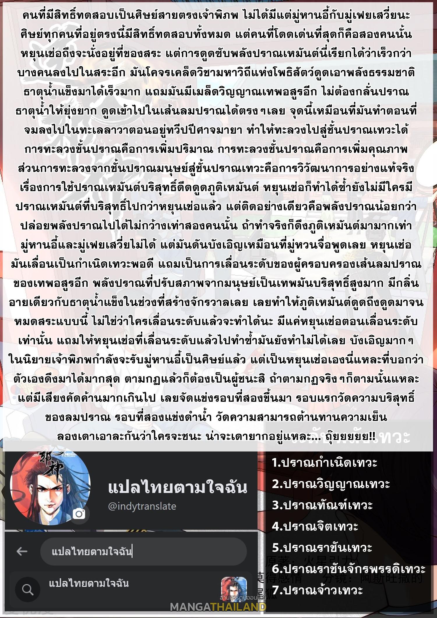 Against the Gods ตอนที่ 563 แปลไทยแปลไทย รูปที่ 16