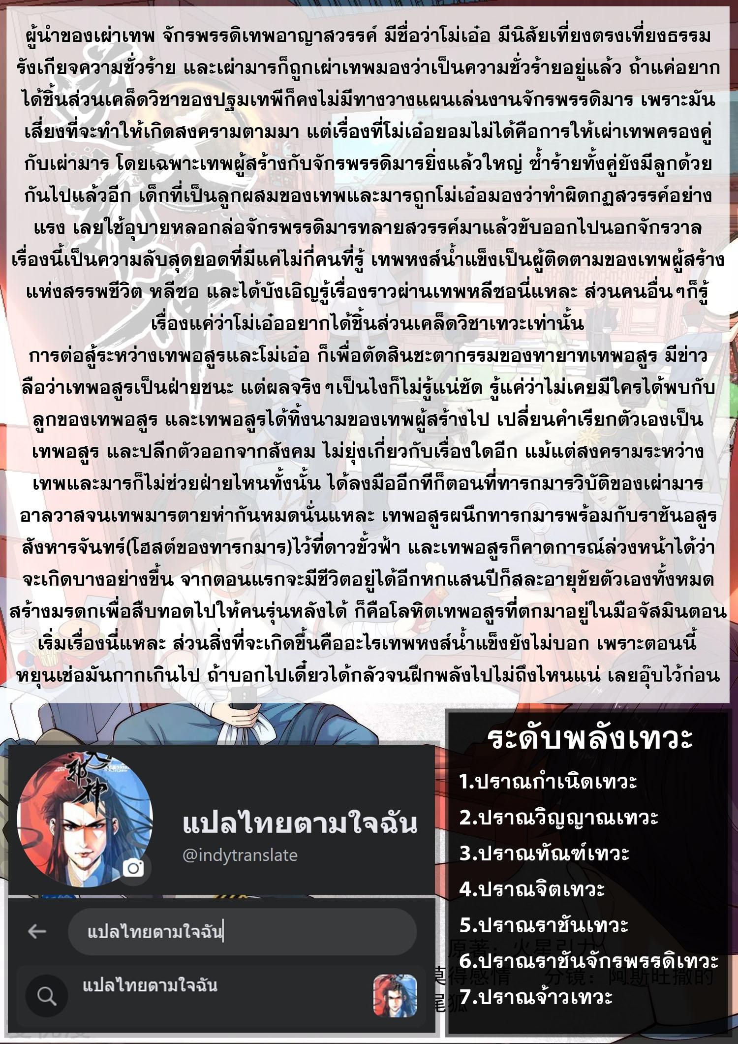 Against the Gods ตอนที่ 565 แปลไทยแปลไทย รูปที่ 16