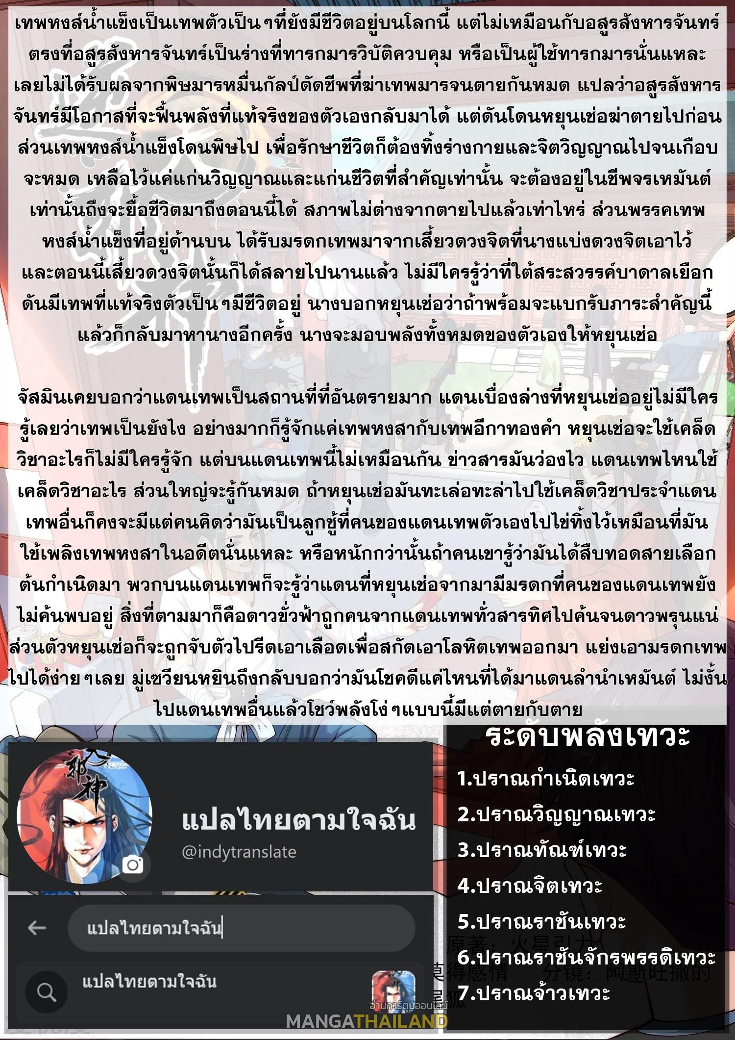 Against the Gods ตอนที่ 565 แปลไทยแปลไทย รูปที่ 17