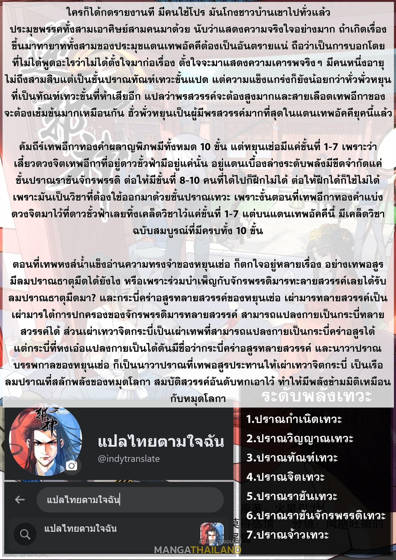 Against the Gods ตอนที่ 567 แปลไทยแปลไทย รูปที่ 16