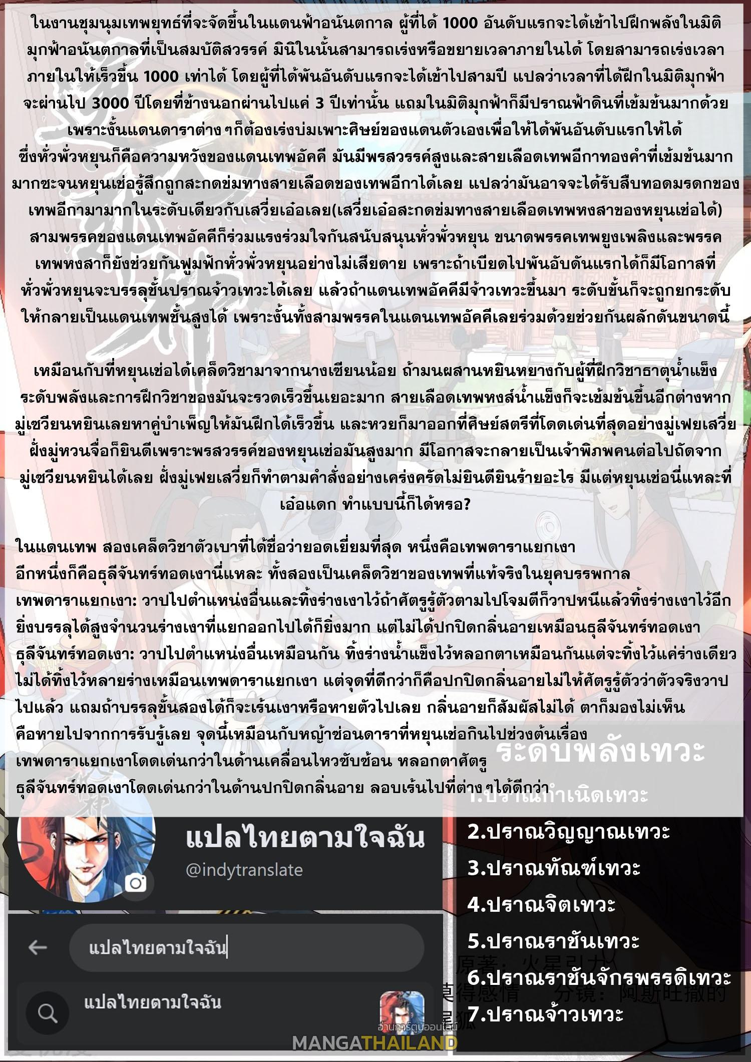 Against the Gods ตอนที่ 569 แปลไทยแปลไทย รูปที่ 16