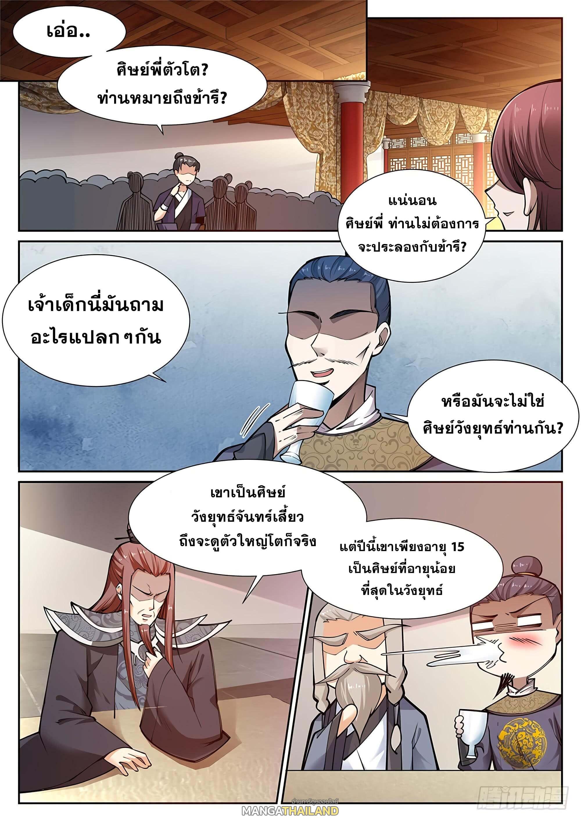 Against the Gods ตอนที่ 57 แปลไทย รูปที่ 1