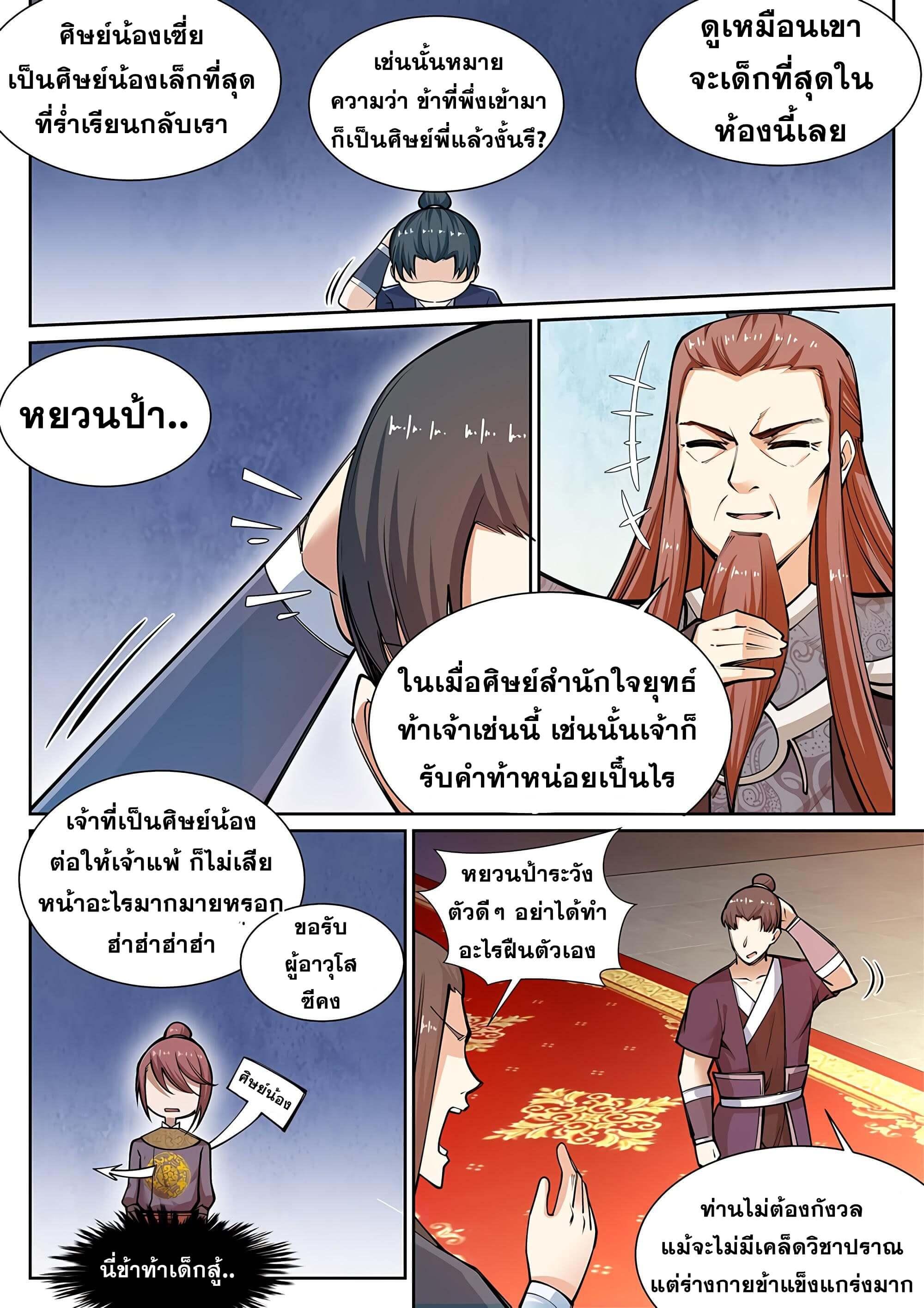 Against the Gods ตอนที่ 57 แปลไทย รูปที่ 2