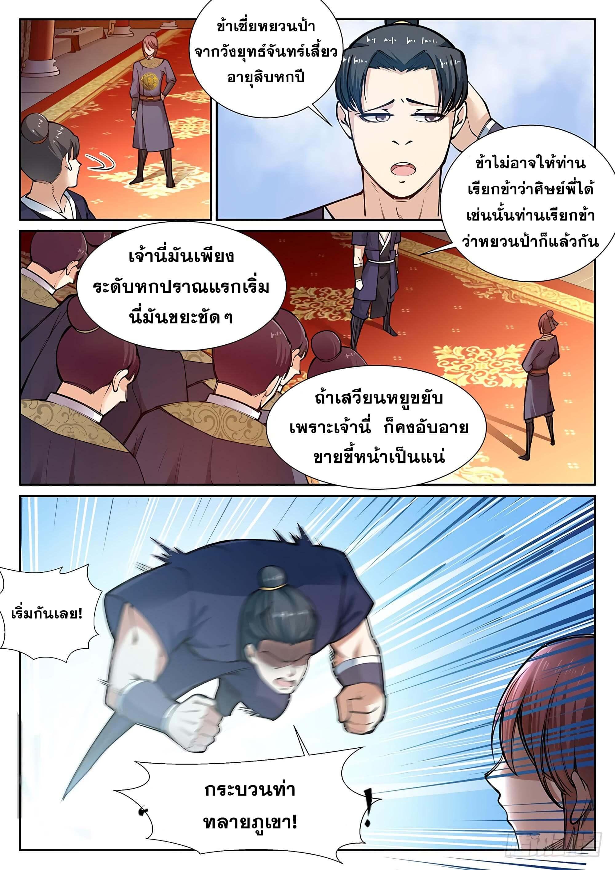 Against the Gods ตอนที่ 57 แปลไทย รูปที่ 3