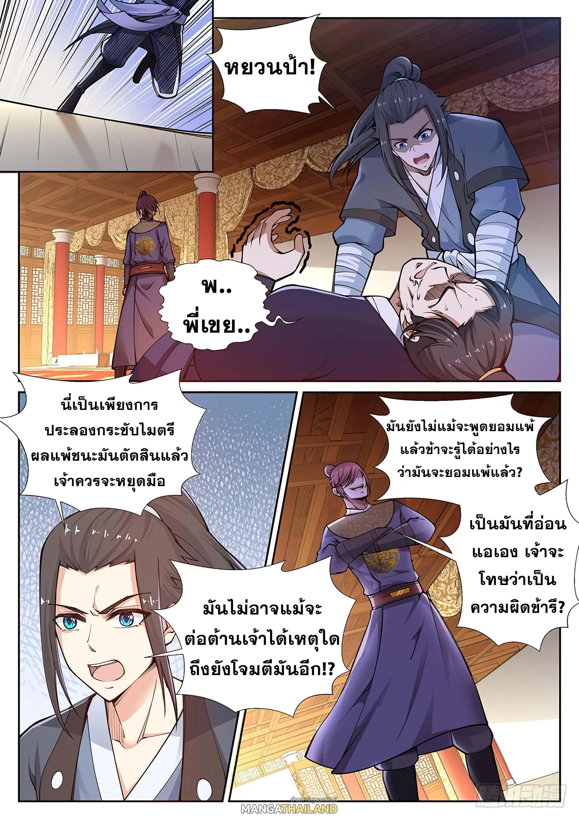 Against the Gods ตอนที่ 57 แปลไทย รูปที่ 7