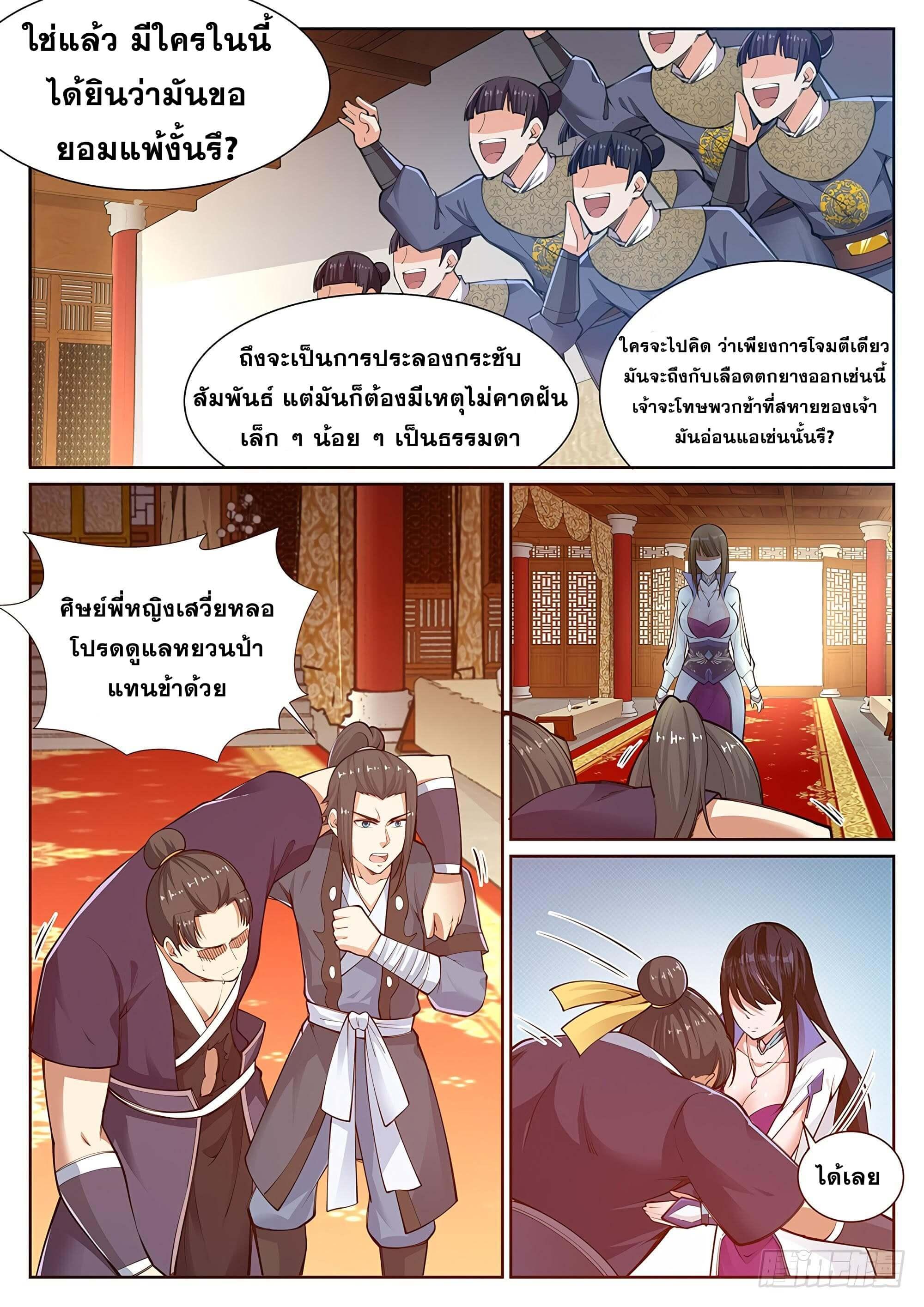 Against the Gods ตอนที่ 57 แปลไทย รูปที่ 8