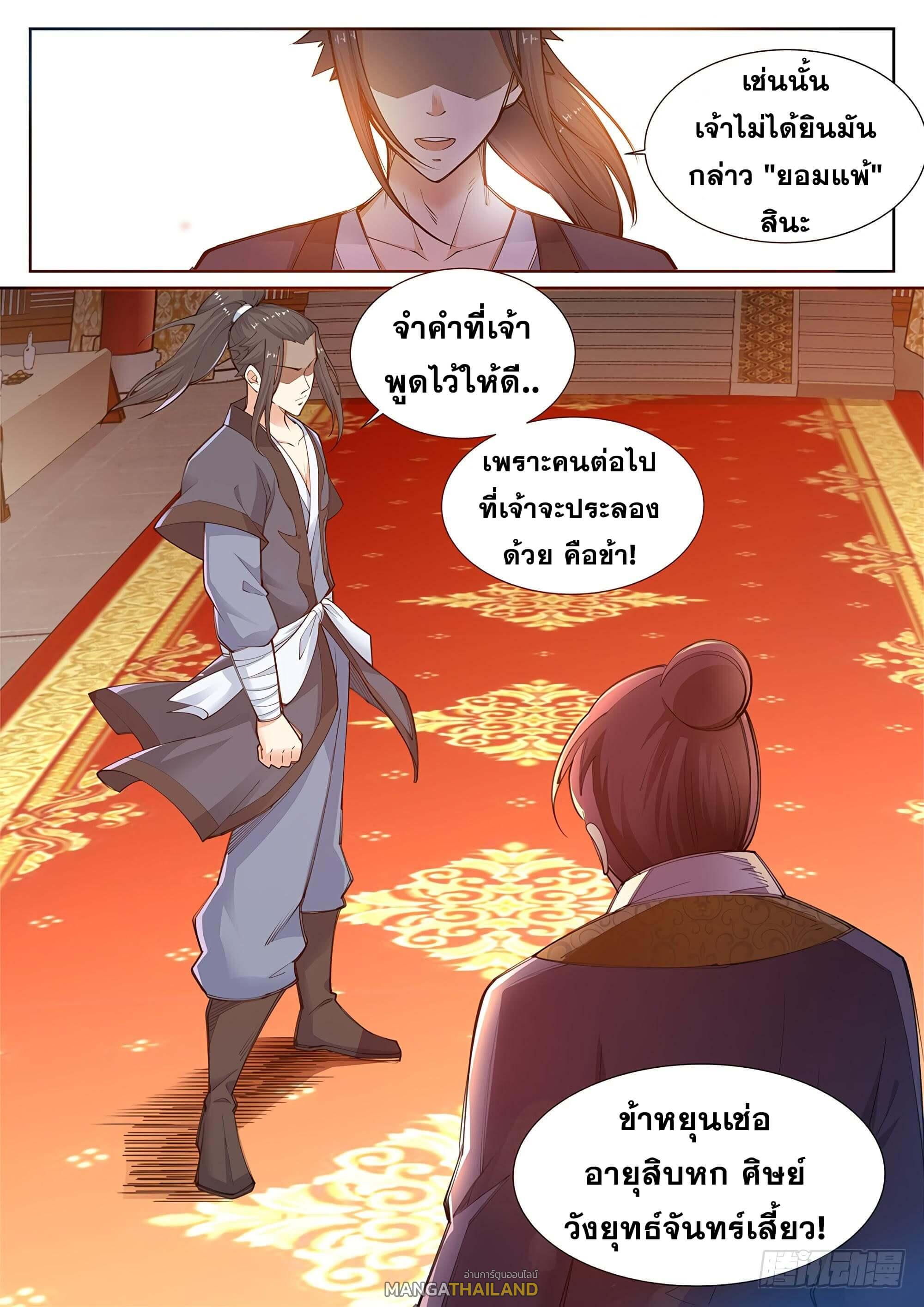 Against the Gods ตอนที่ 57 แปลไทย รูปที่ 9