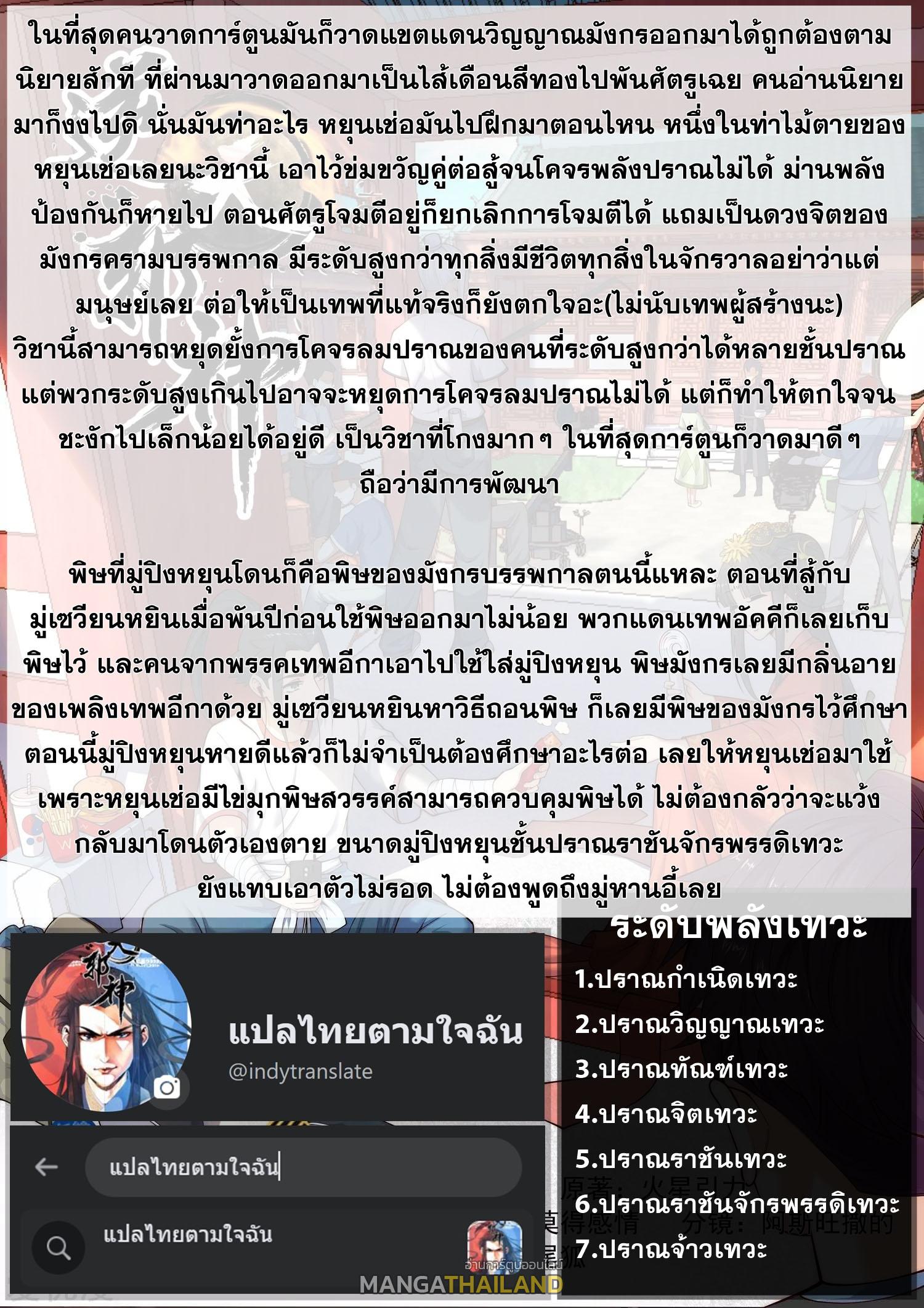 Against the Gods ตอนที่ 577 แปลไทยแปลไทย รูปที่ 10