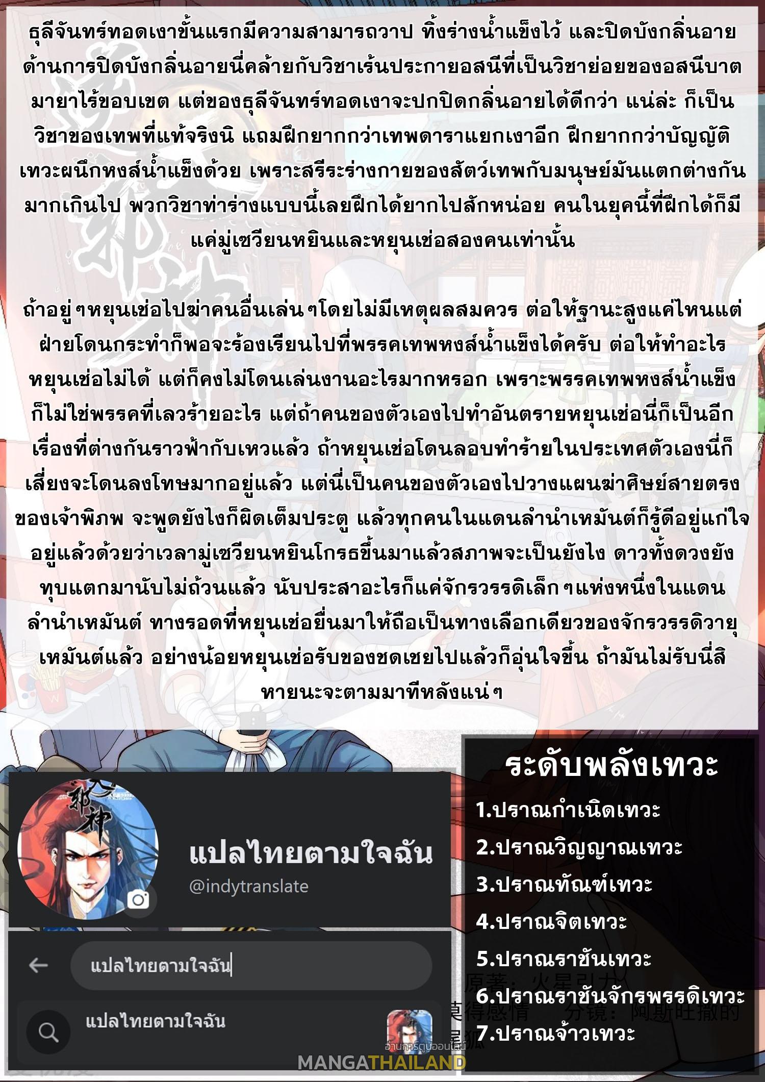 Against the Gods ตอนที่ 578 แปลไทยแปลไทย รูปที่ 13