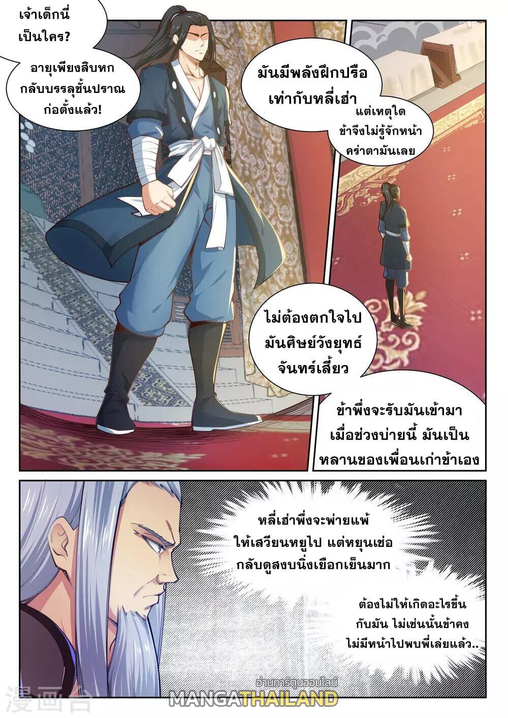 Against the Gods ตอนที่ 58 แปลไทย รูปที่ 1