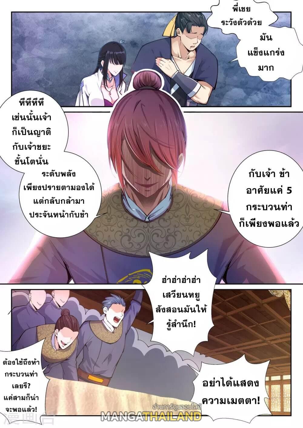 Against the Gods ตอนที่ 58 แปลไทย รูปที่ 2