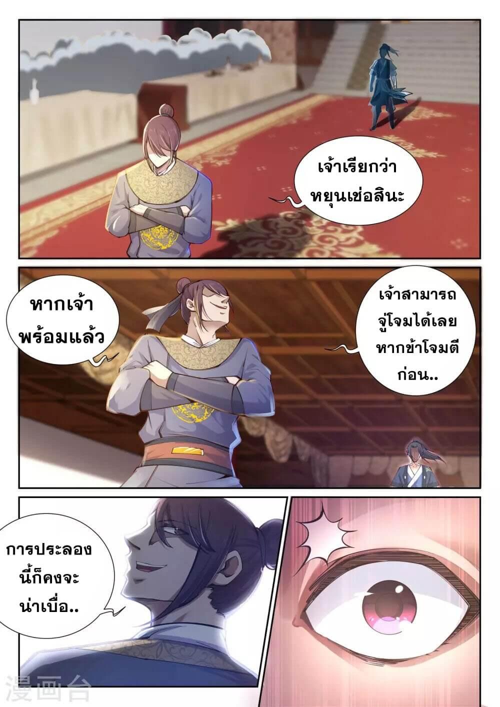 Against the Gods ตอนที่ 58 แปลไทย รูปที่ 3