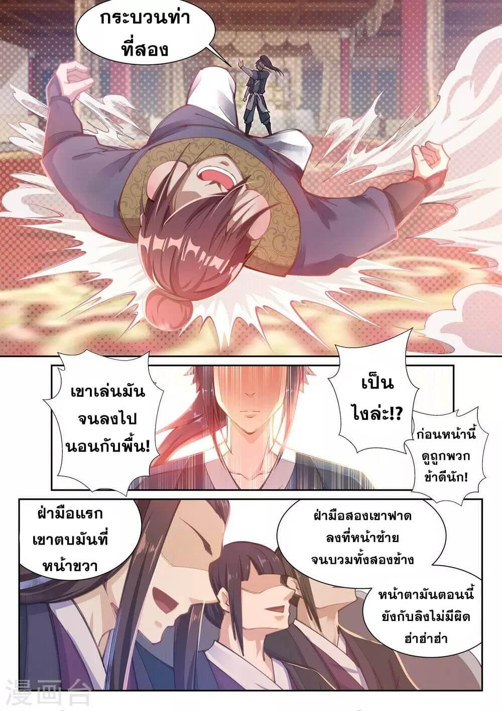 Against the Gods ตอนที่ 58 แปลไทย รูปที่ 8