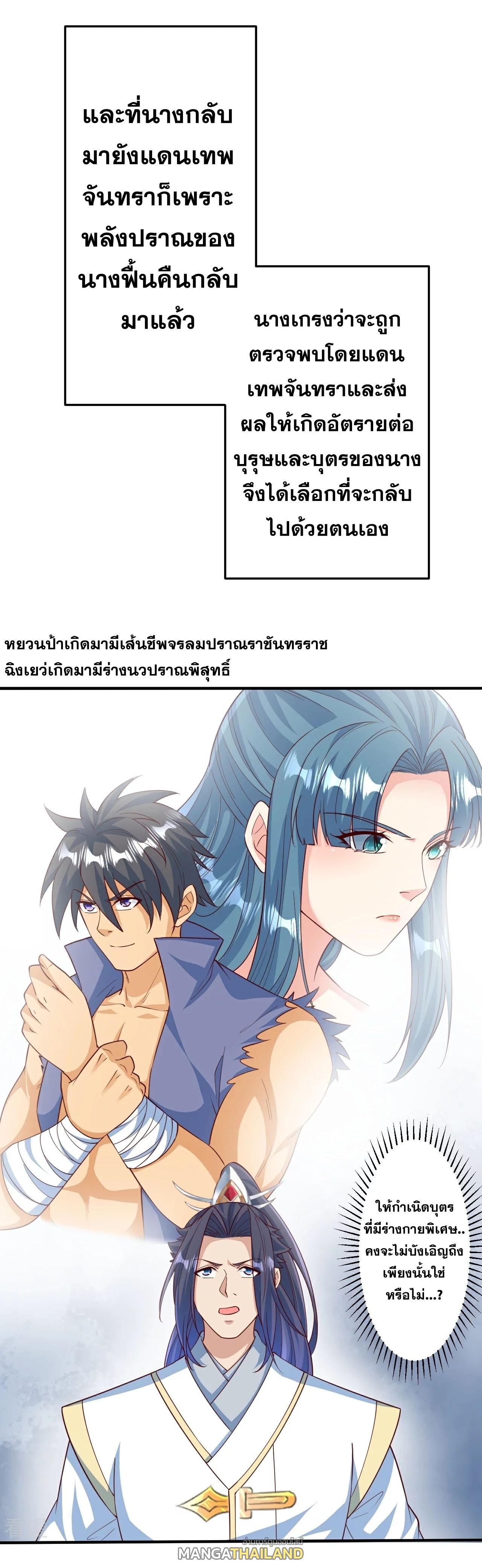 Against the Gods ตอนที่ 580 แปลไทยแปลไทย รูปที่ 8