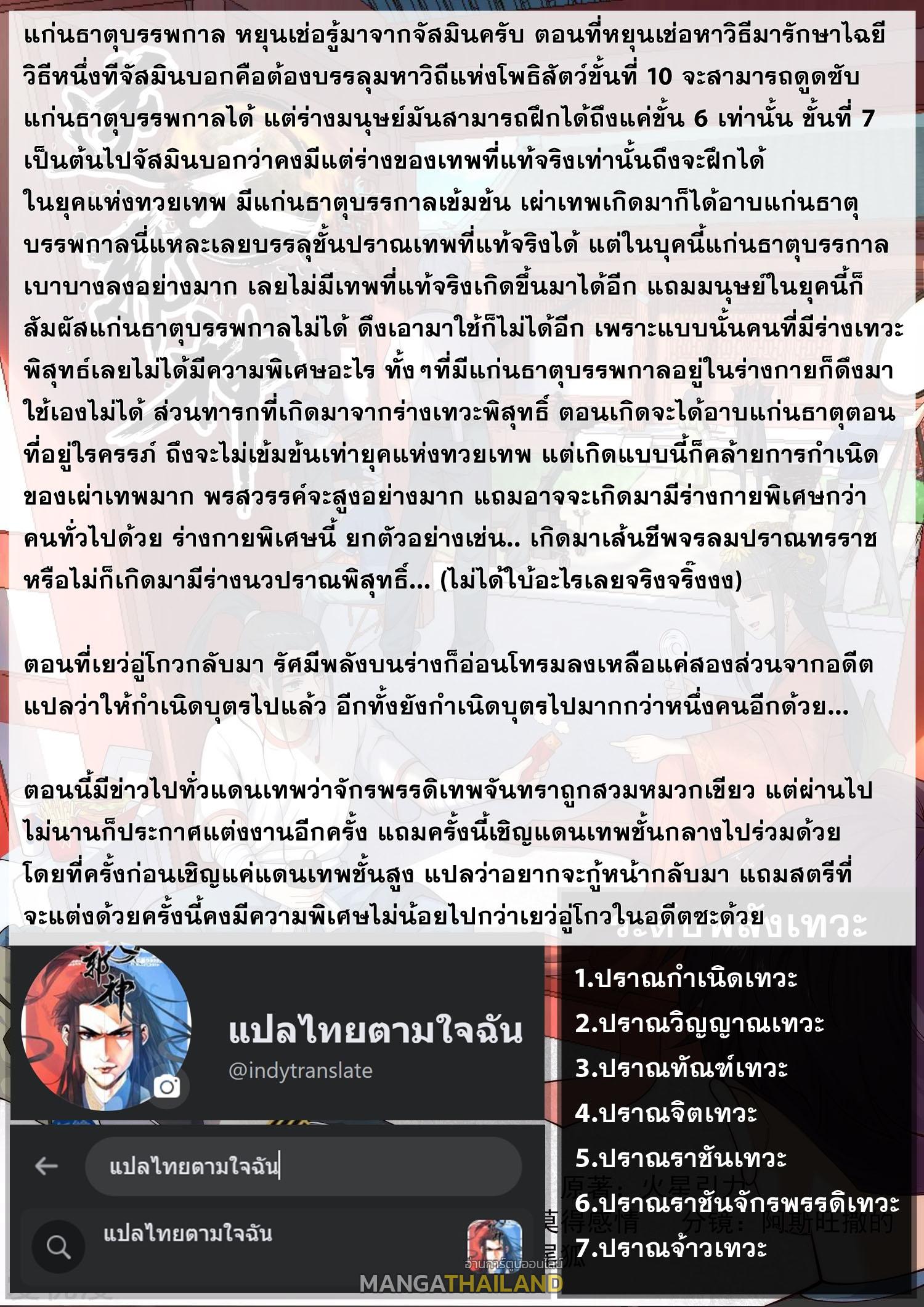 Against the Gods ตอนที่ 580 แปลไทยแปลไทย รูปที่ 9