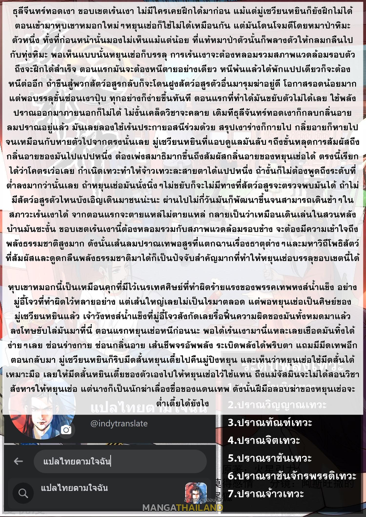 Against the Gods ตอนที่ 583 แปลไทยแปลไทย รูปที่ 20